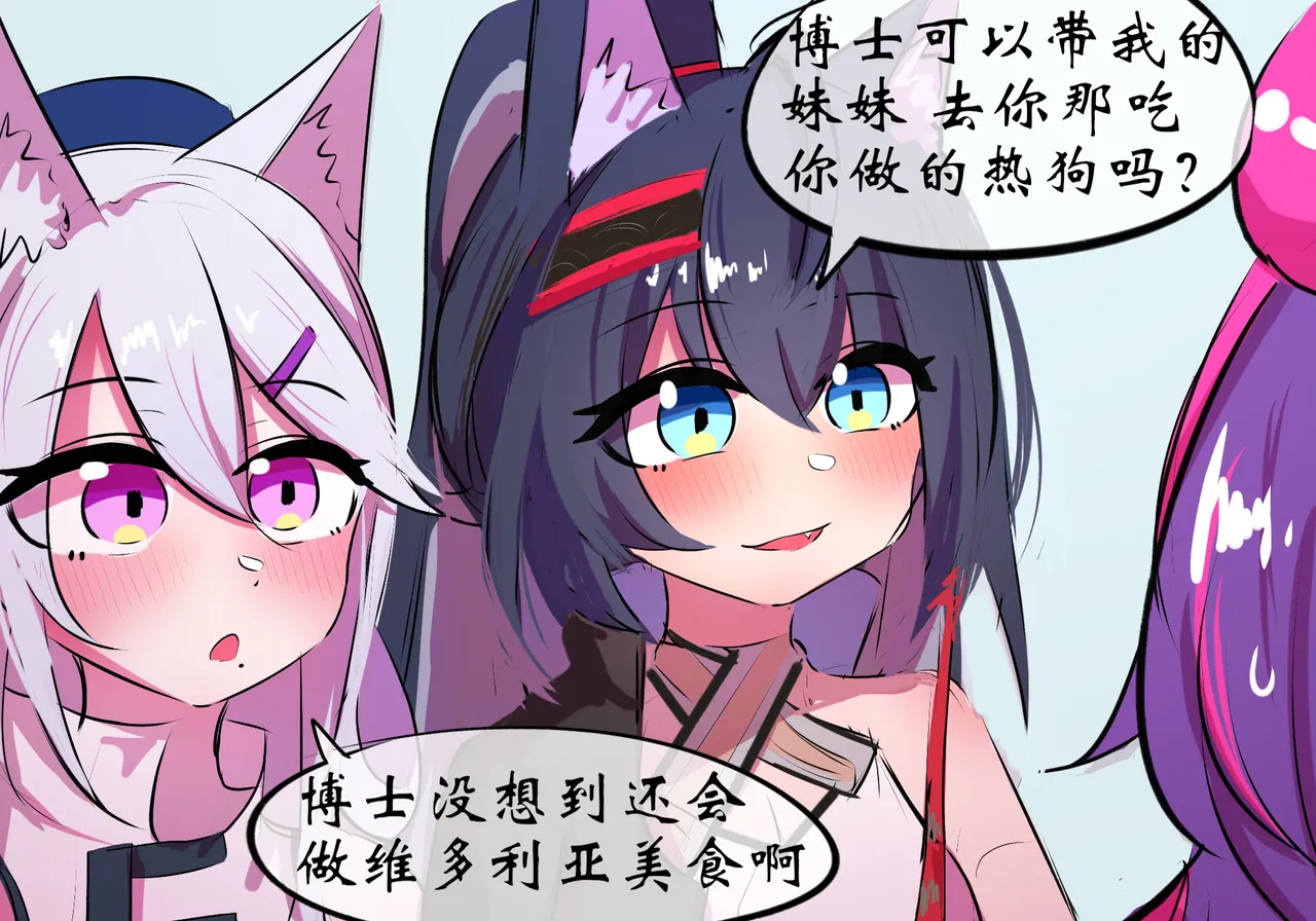 带妹妹吃热狗 - Page 4