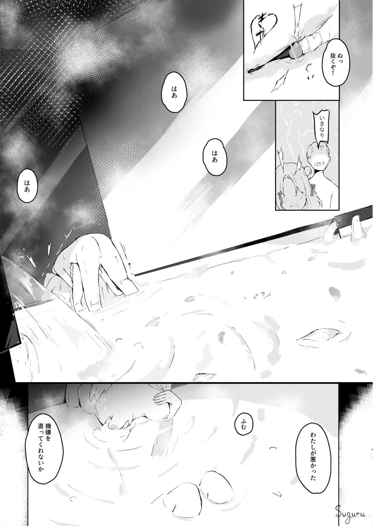 Hinana no Shigoto - Page 8
