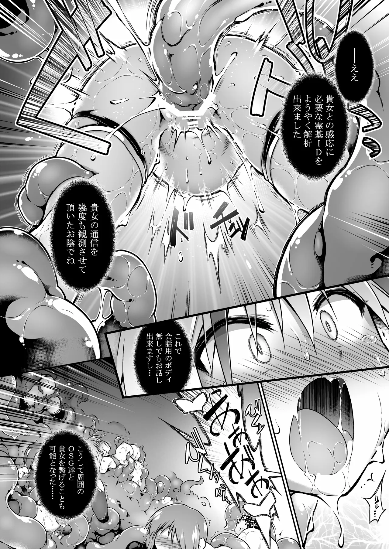 War Gynoid no Shimeikan - Page 49