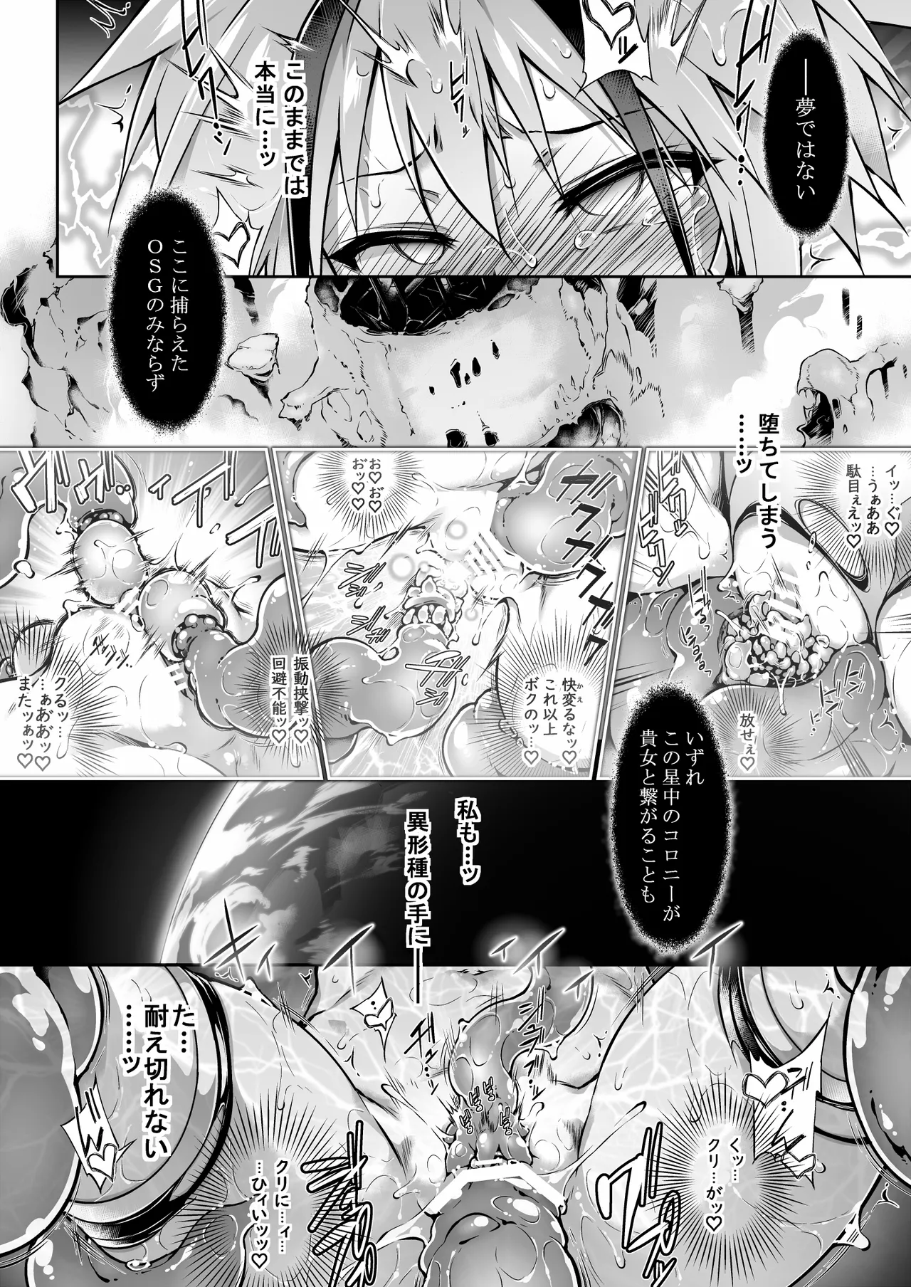 War Gynoid no Shimeikan - Page 53