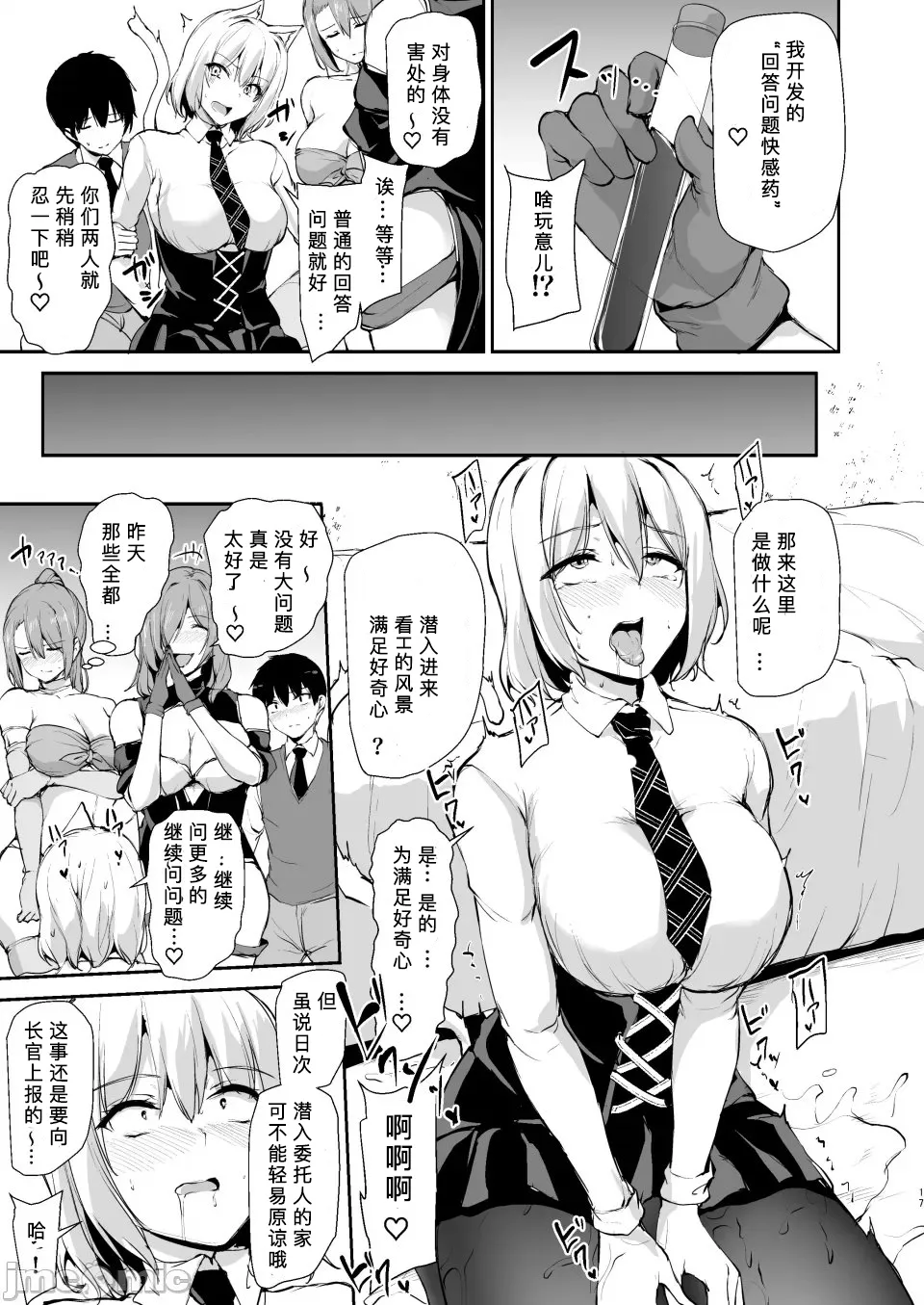 异世界9 - Page 16
