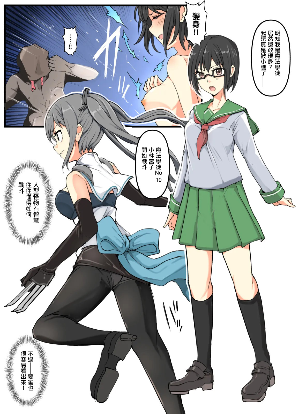 魔術学徒ミヤコ、vs人型スライム。 - Page 2