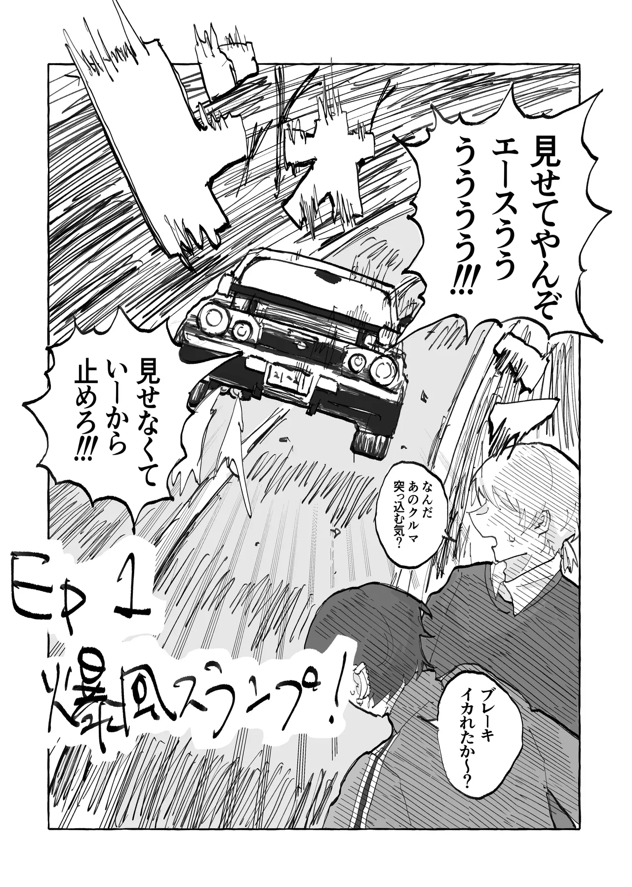 Speedy Speed Boys - Page 10