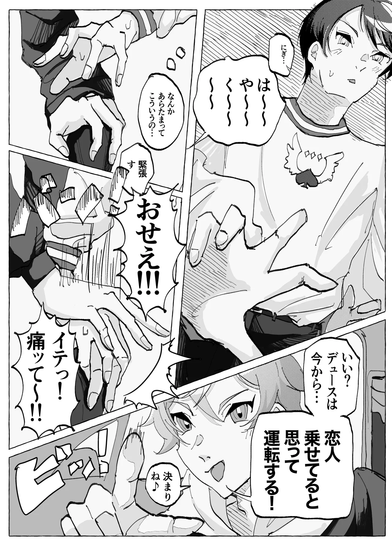 Speedy Speed Boys - Page 15