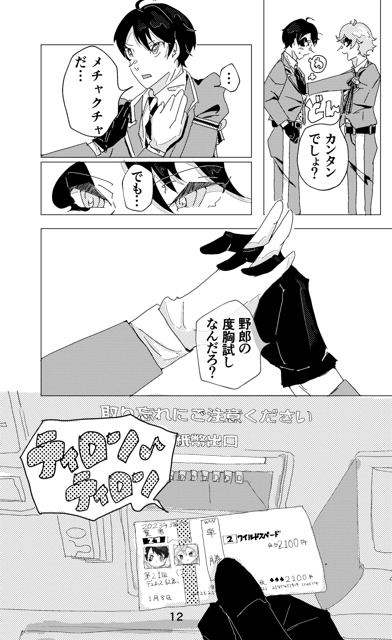 ウイニング・ランナーズ - Page 13