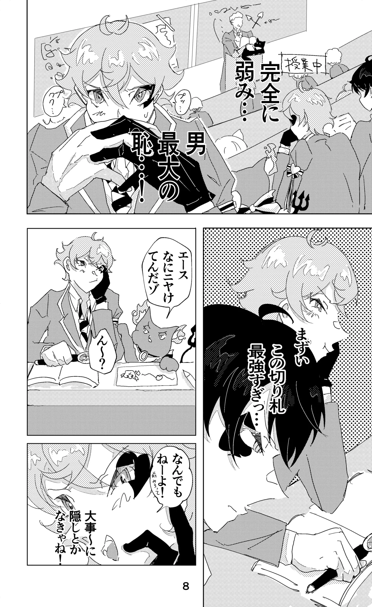 ウイニング・ランナーズ - Page 9