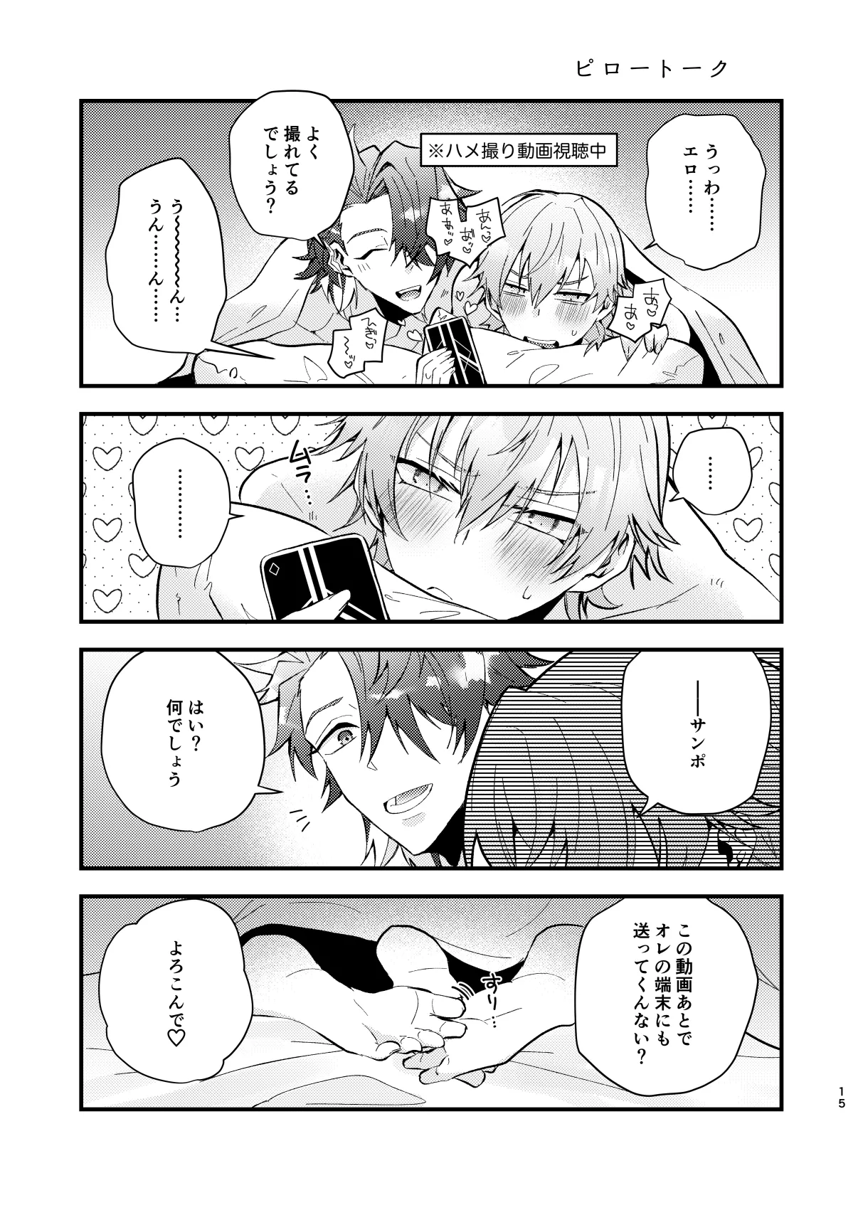 この動画は送信済です - Page 16