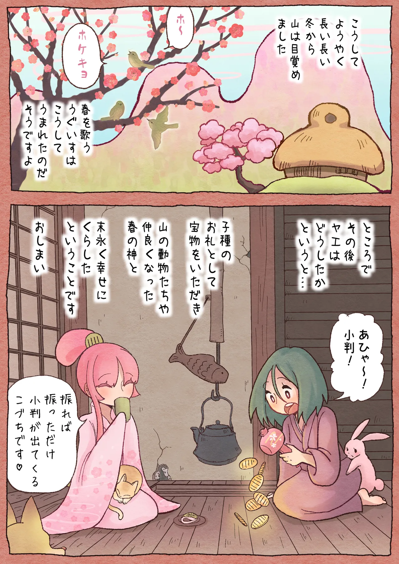 ふたゆり ふたなばなし「春の子種」 - Page 26