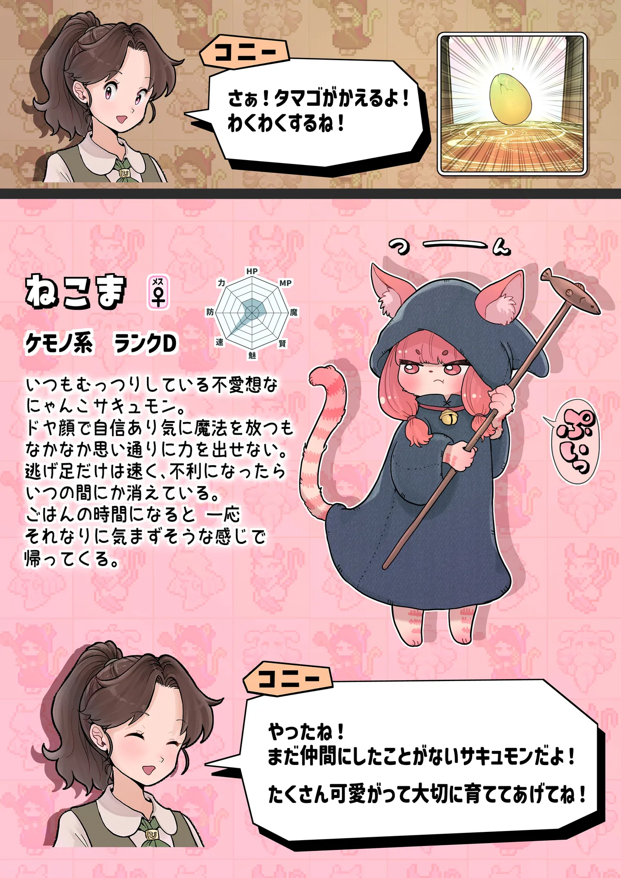 サキュバスモンスターズ１（ふたなり×べろまん娘）+NPCえっち付❤ - Page 9