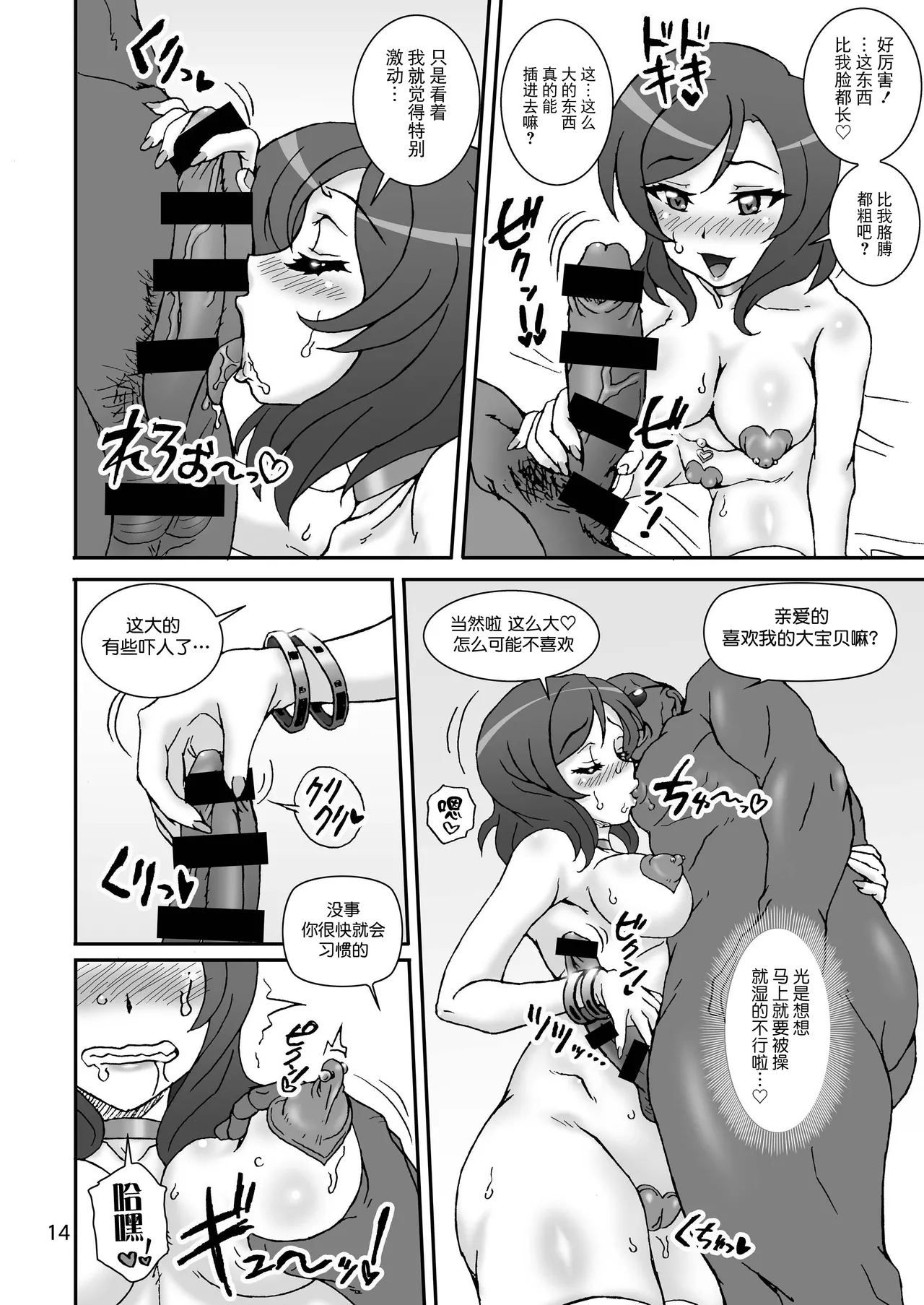 Analic Angel - Page 14