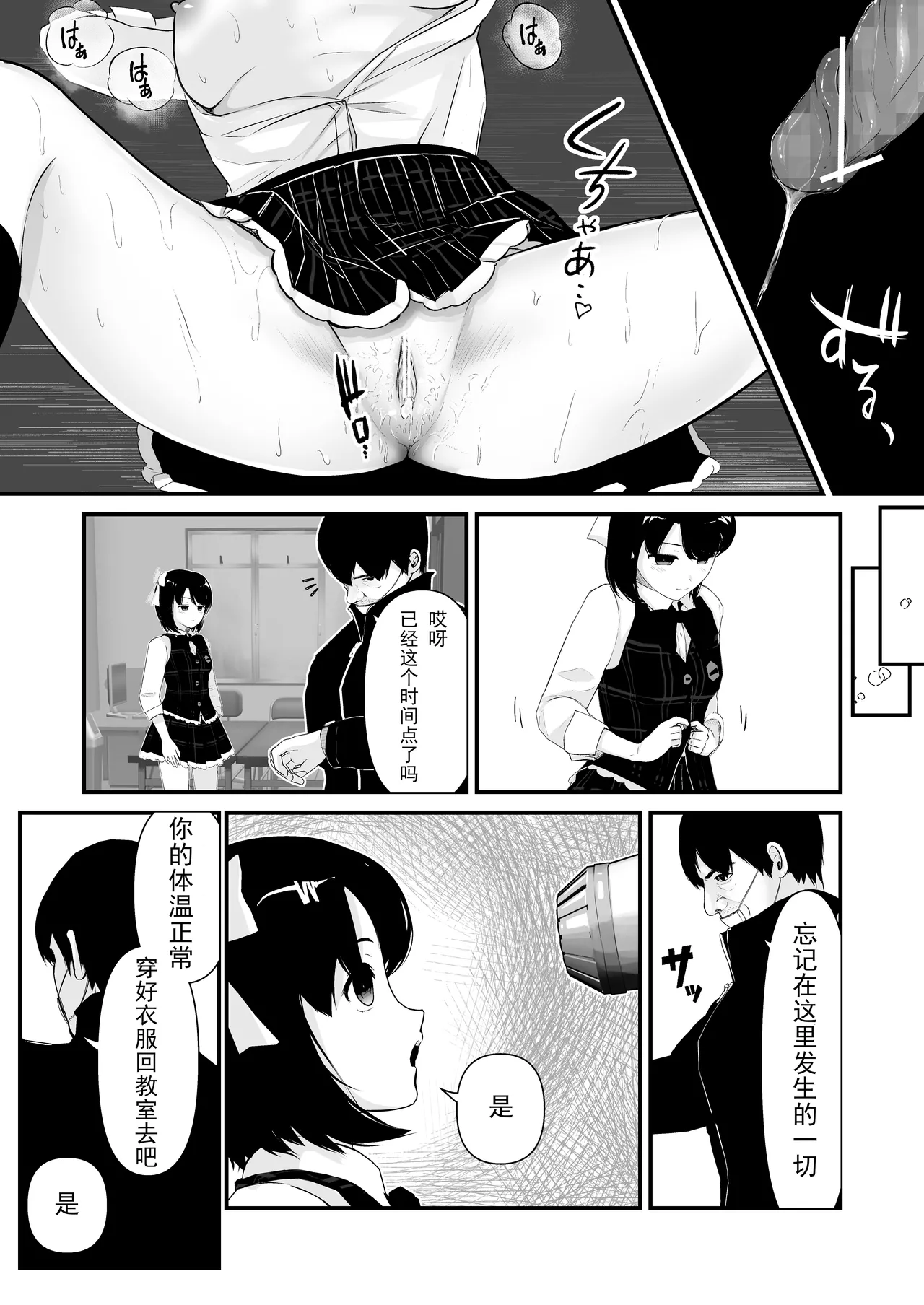 Saimin Chinchin Kenon - Page 33