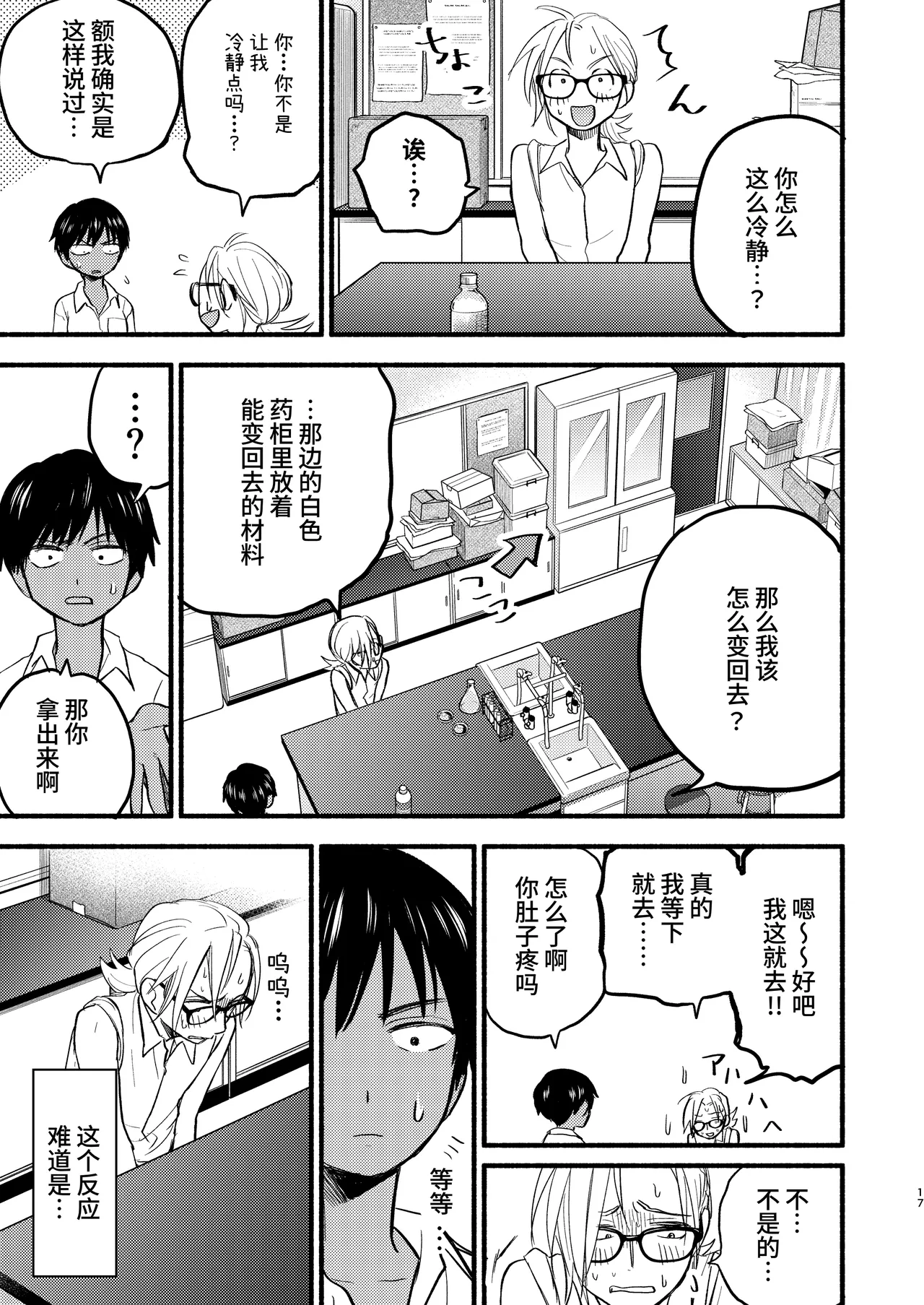 Seigitai Osananajimi  | 性拟态幼驯染 - Page 15