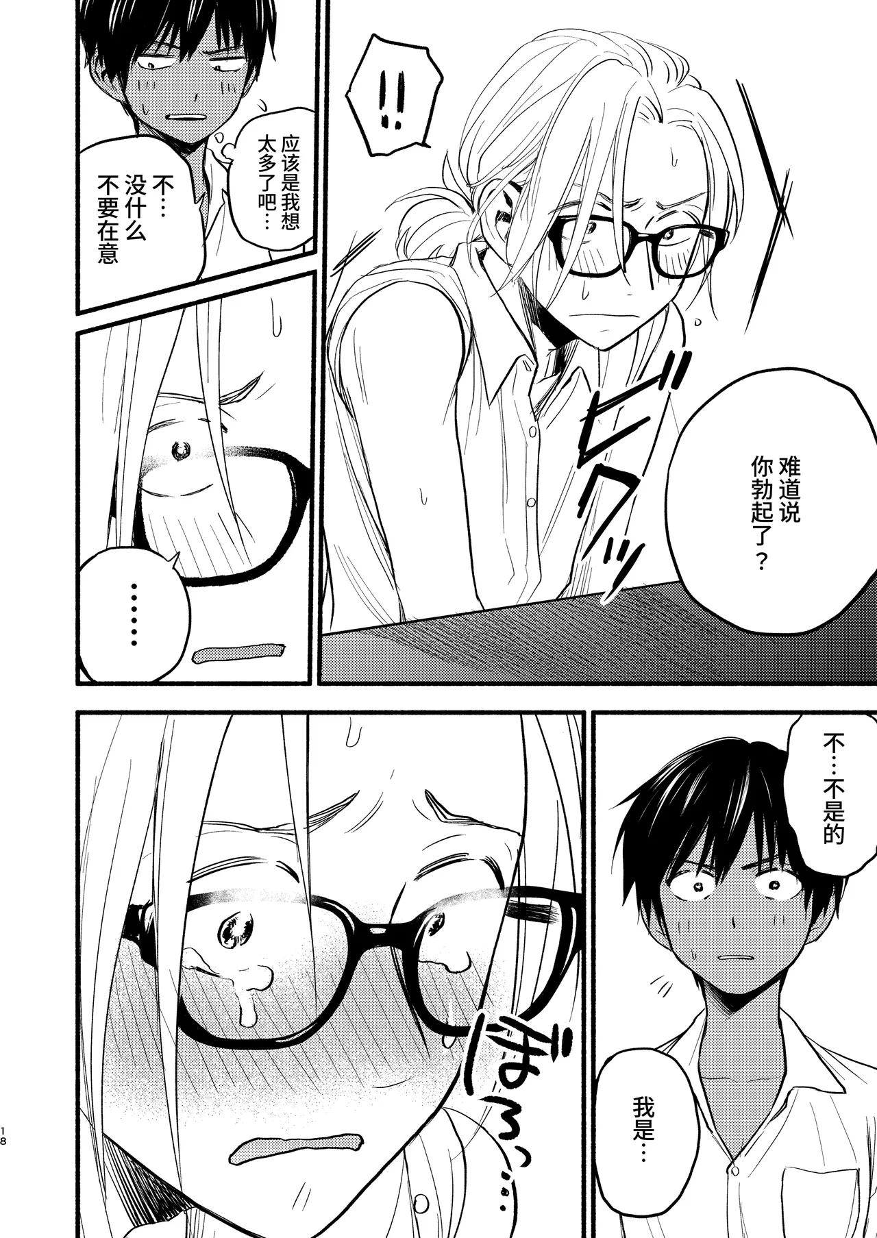 Seigitai Osananajimi  | 性拟态幼驯染 - Page 16
