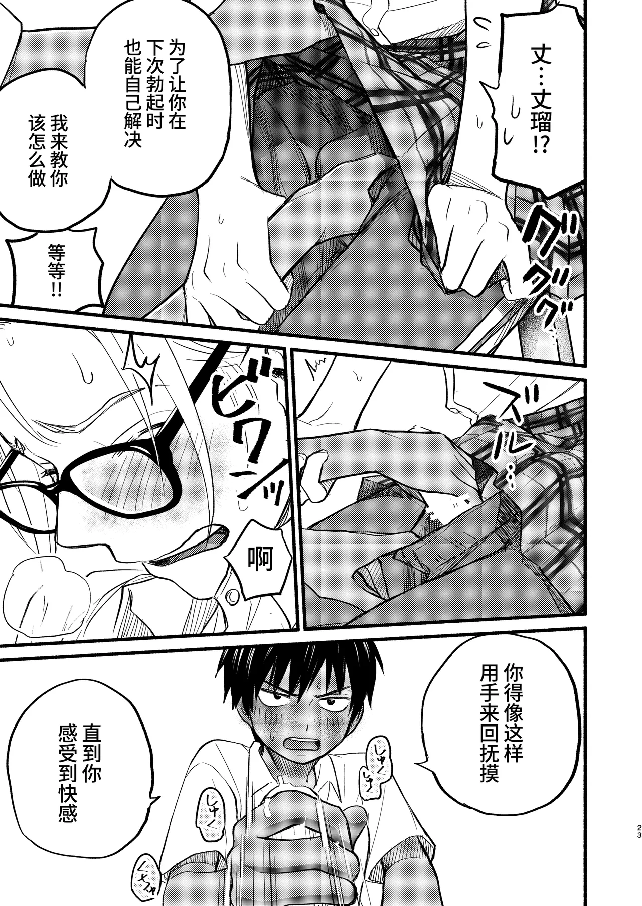 Seigitai Osananajimi  | 性拟态幼驯染 - Page 21