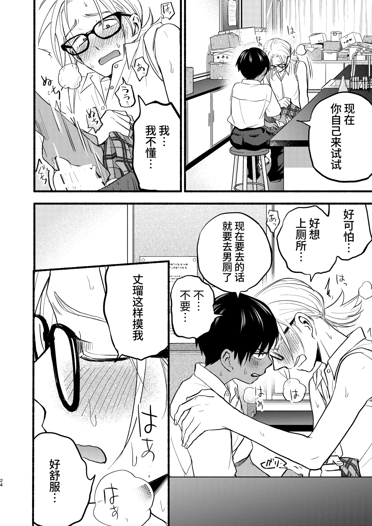 Seigitai Osananajimi  | 性拟态幼驯染 - Page 22