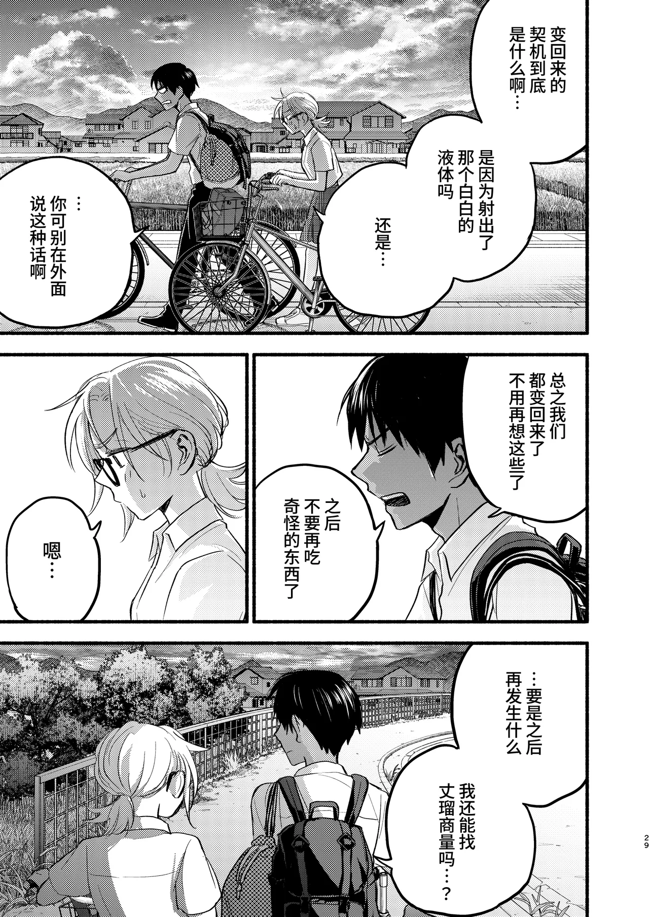 Seigitai Osananajimi | 性拟态幼驯染 - Page 27