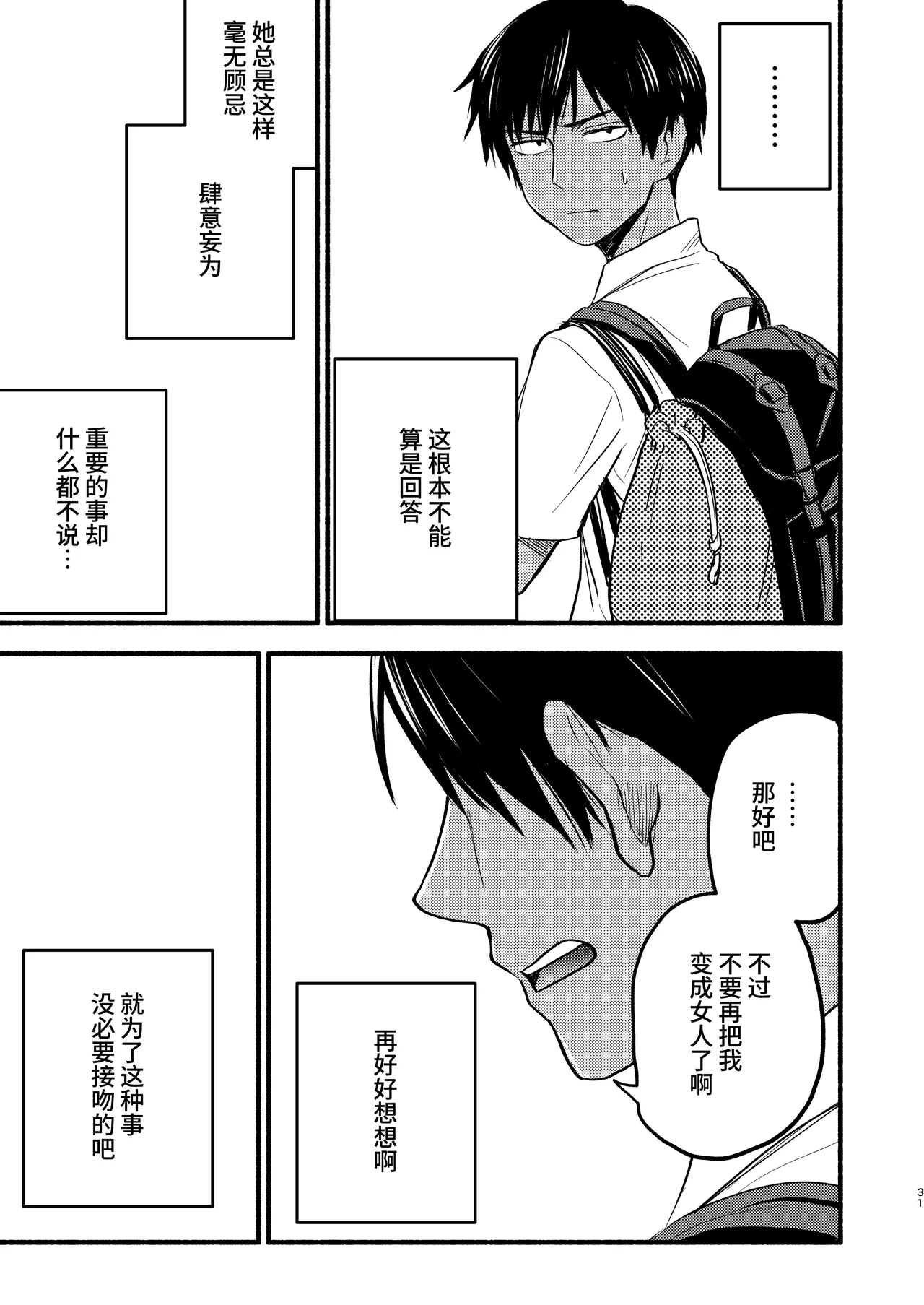 Seigitai Osananajimi  | 性拟态幼驯染 - Page 29