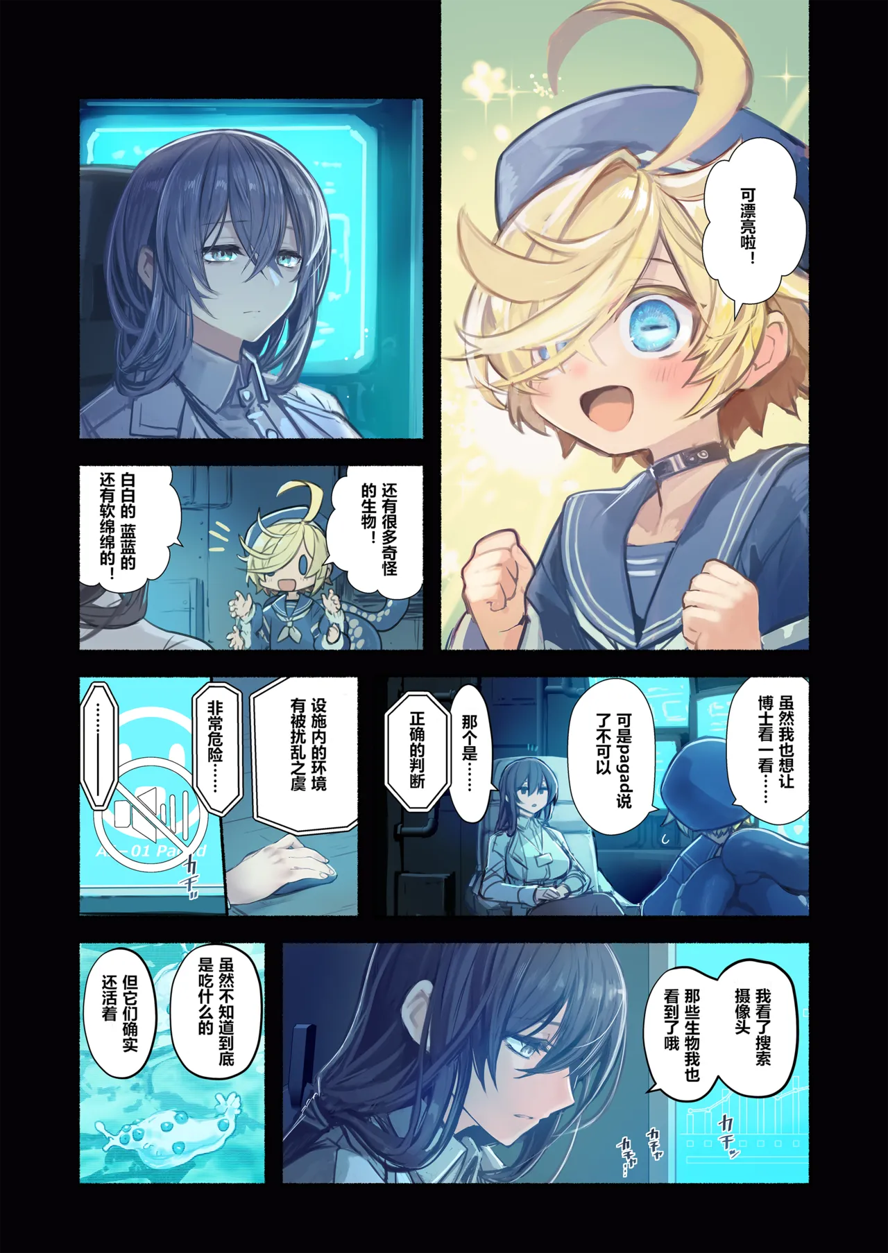 Re;BAKE - Page 11