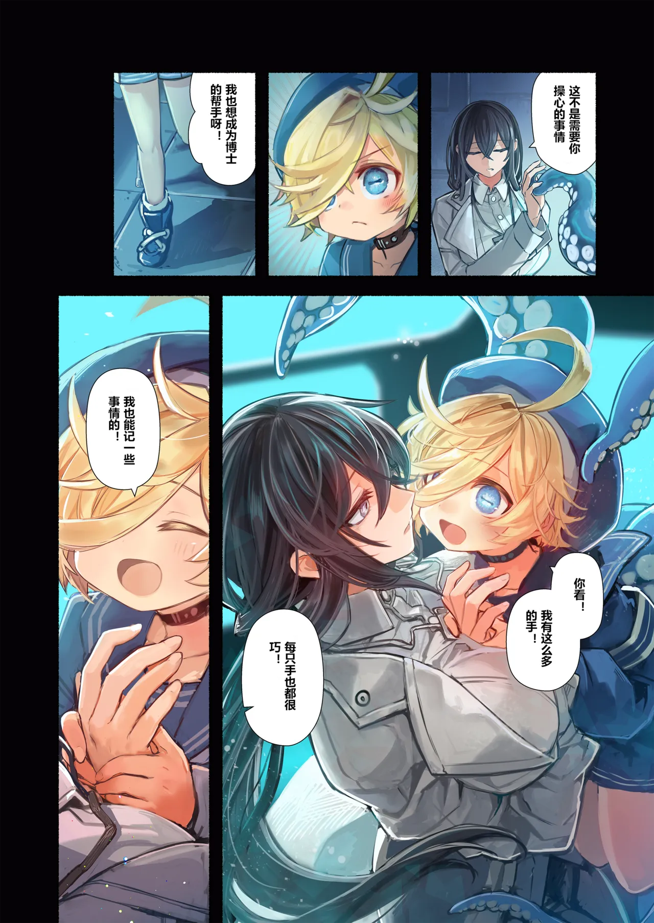 Re;BAKE - Page 14