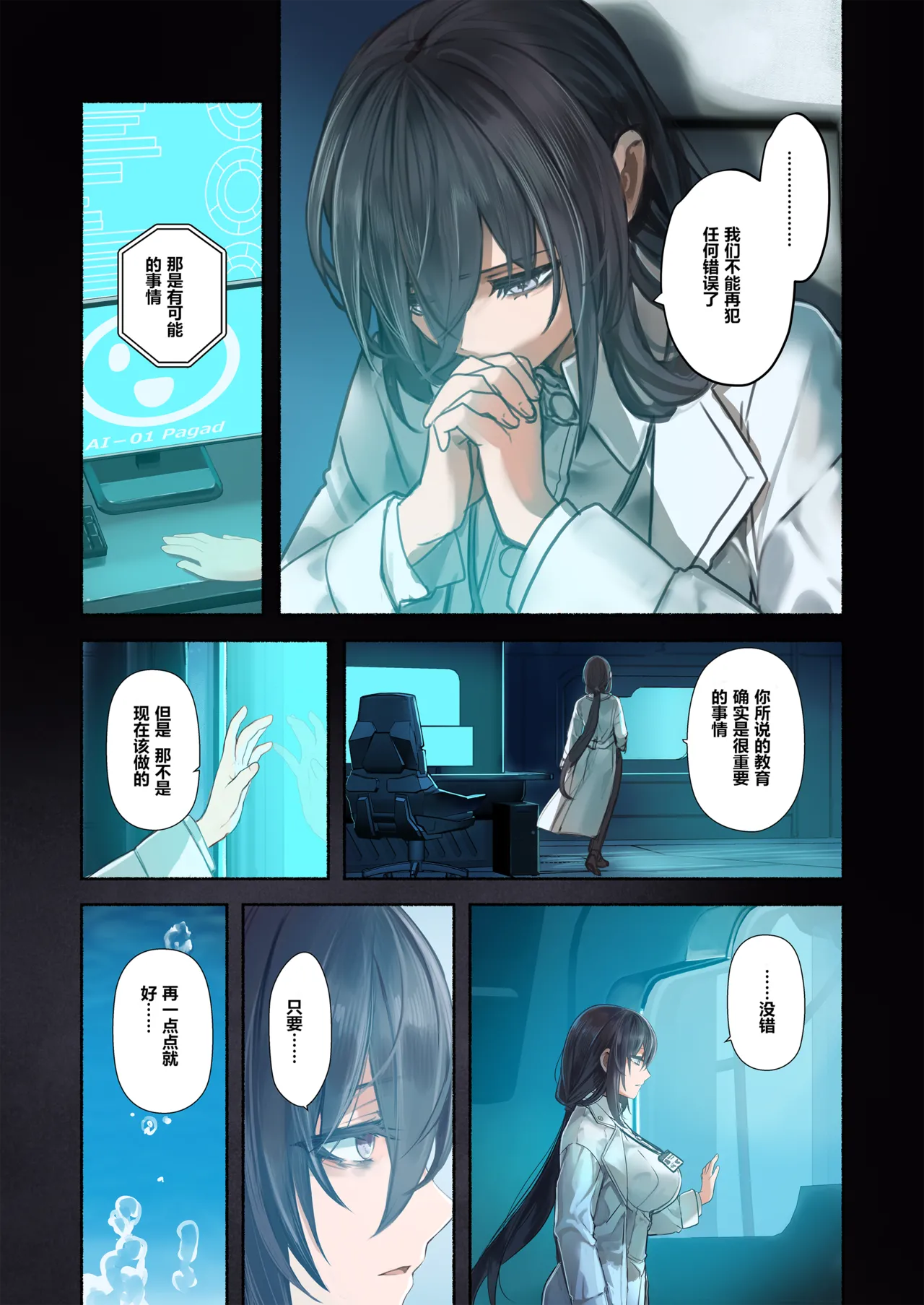 Re;BAKE - Page 17