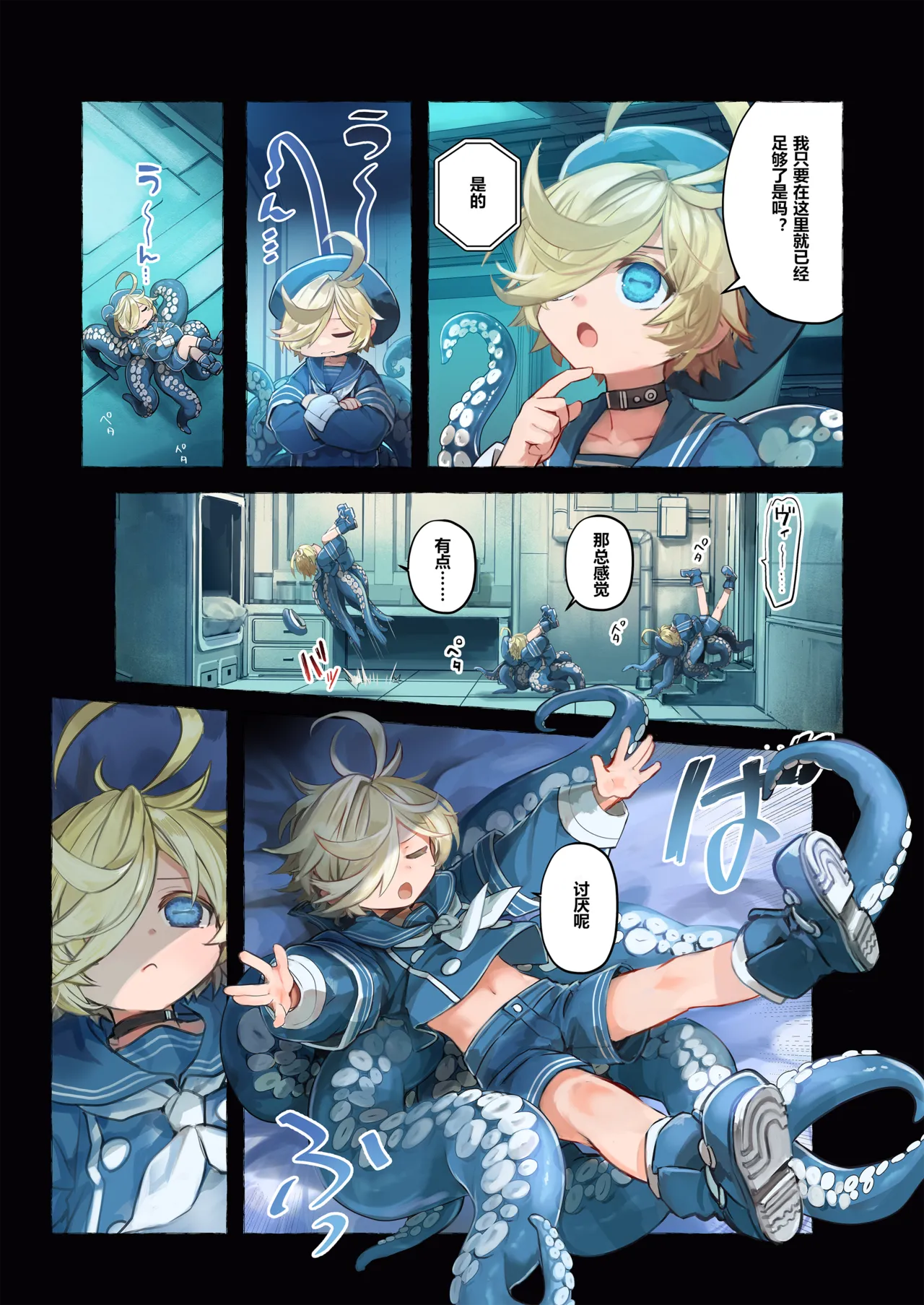 Re;BAKE - Page 19