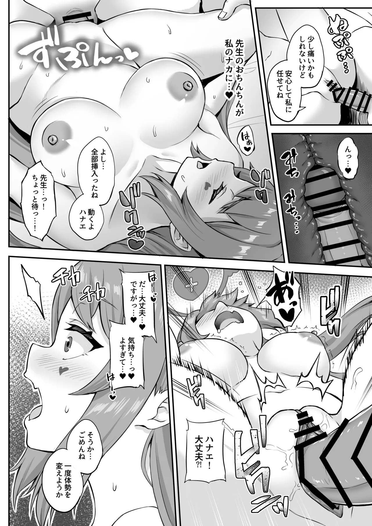 CHEERUP CHEERFUL CHEERGIRL - Page 21