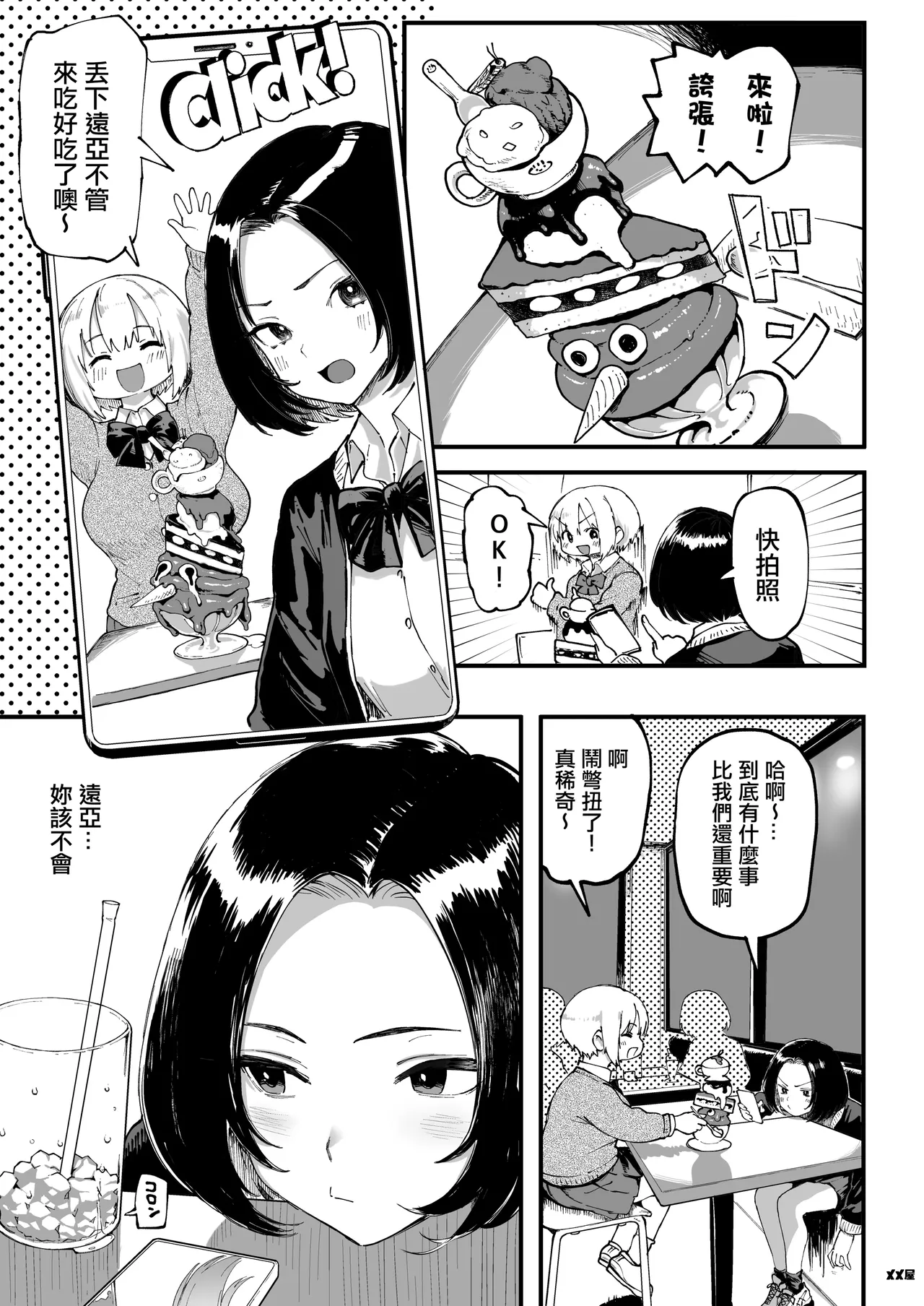 Okane Daisuki 1.5 - Page 23