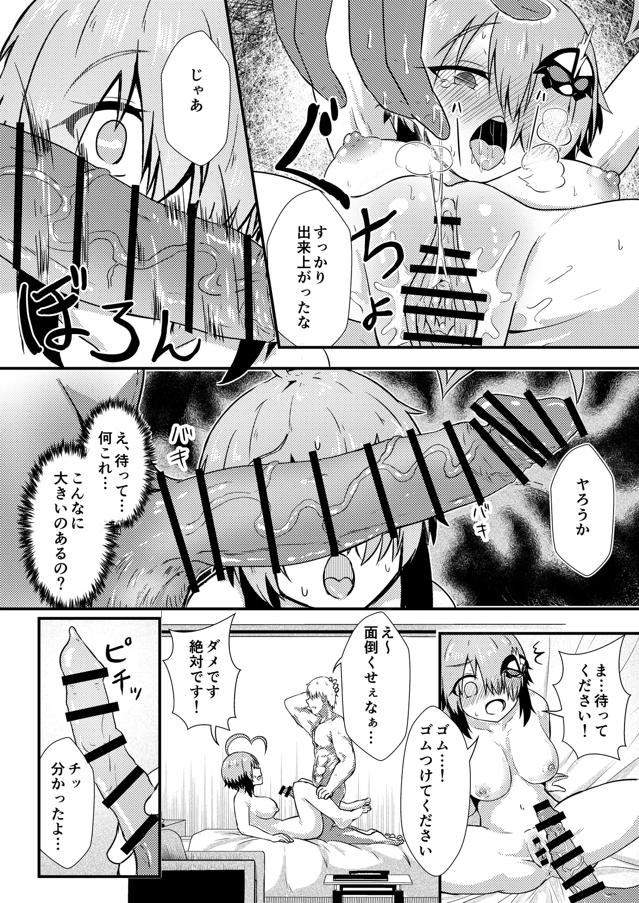 Netorase Gray - Page 10