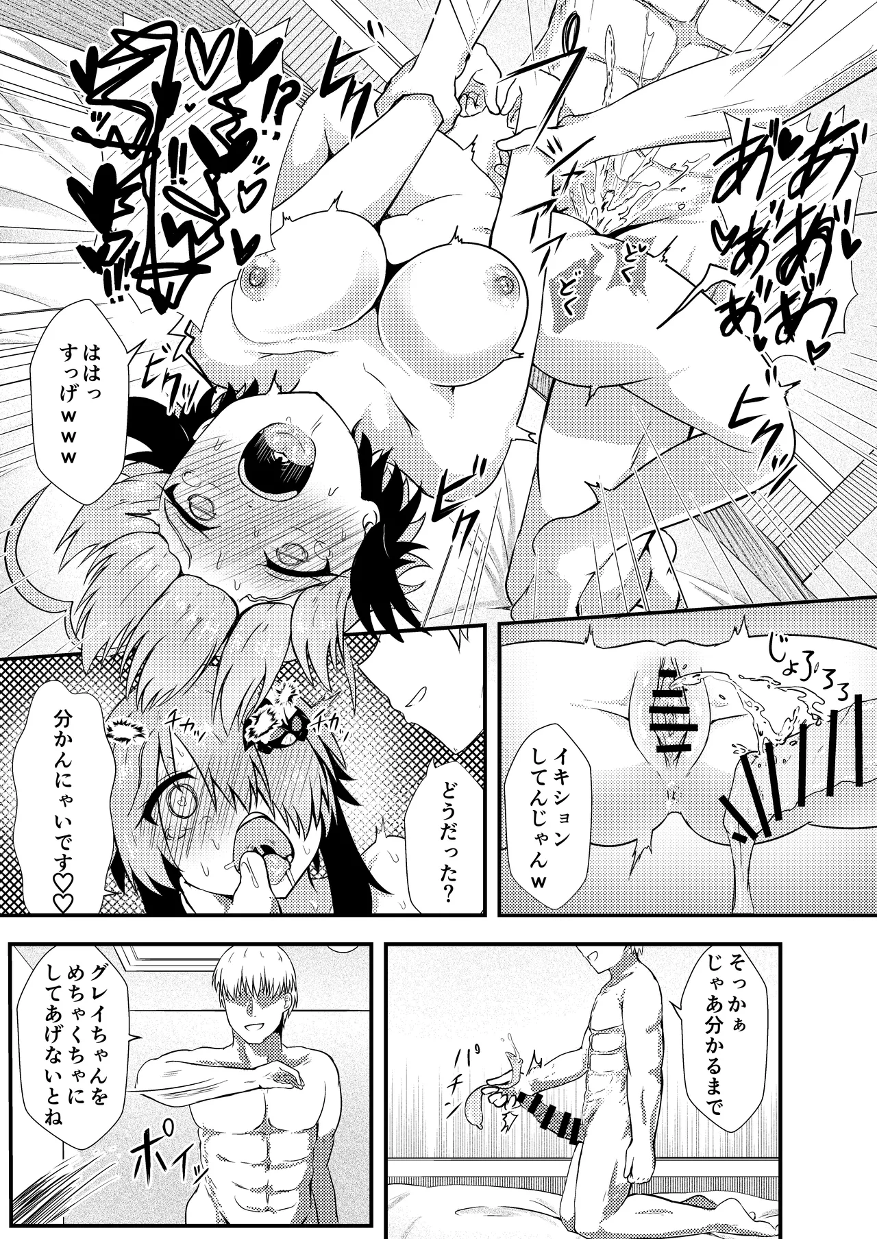 Netorase Gray - Page 13