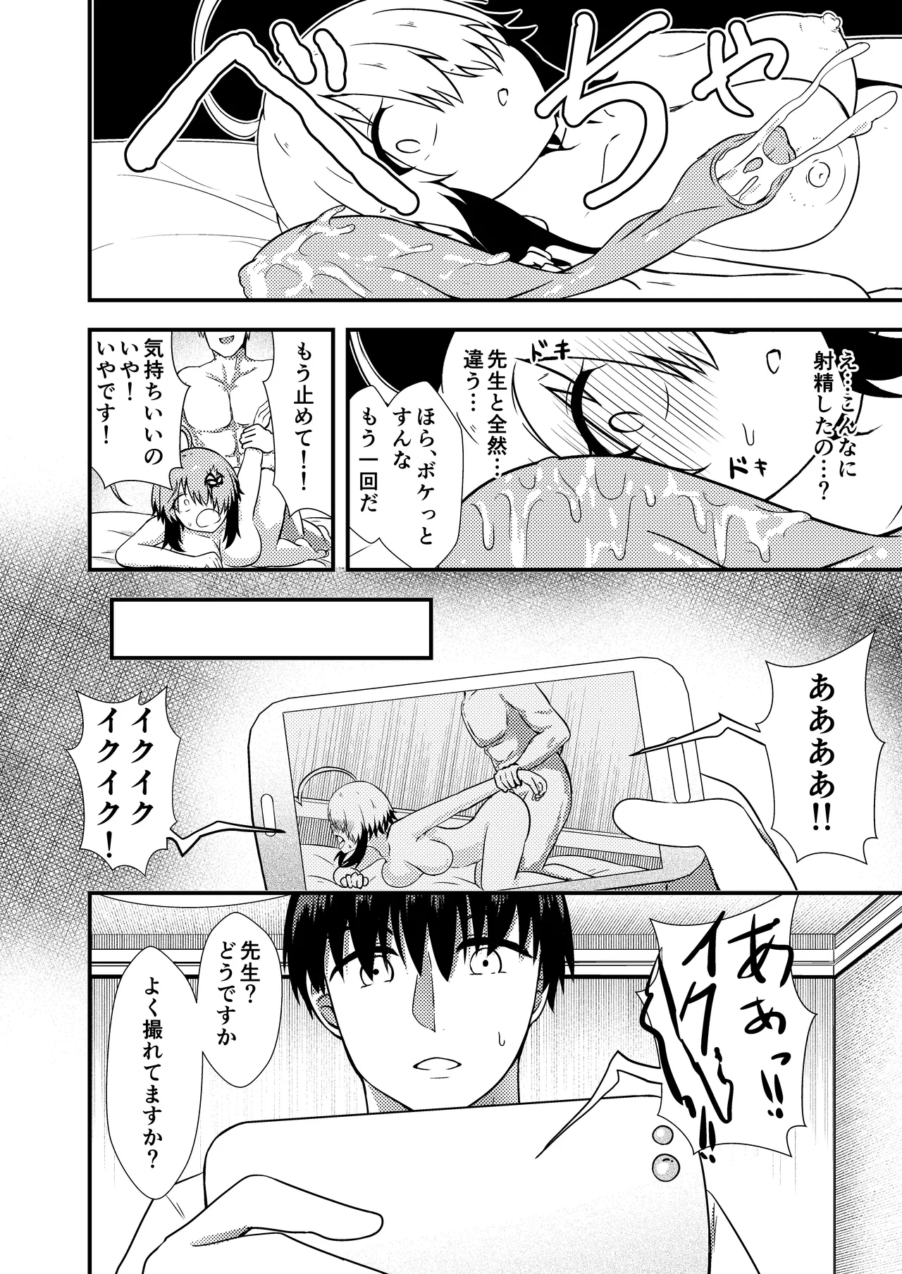Netorase Gray - Page 14
