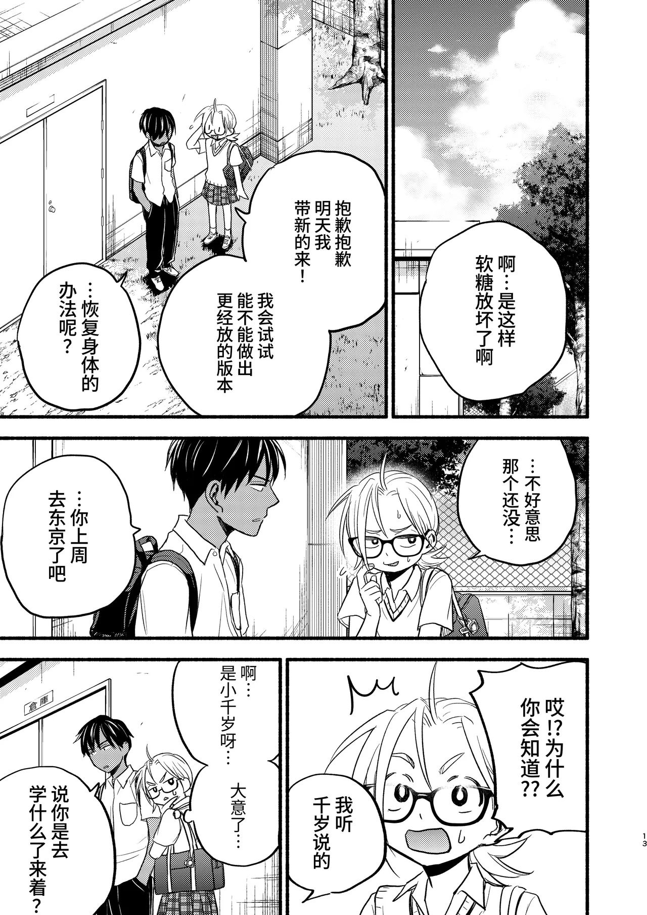 Seigitai Osananajimi 3 | 性拟态幼驯染 3 - Page 13