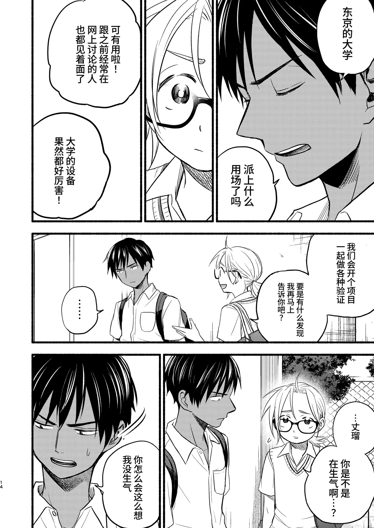 Seigitai Osananajimi 3 | 性拟态幼驯染 3 - Page 14