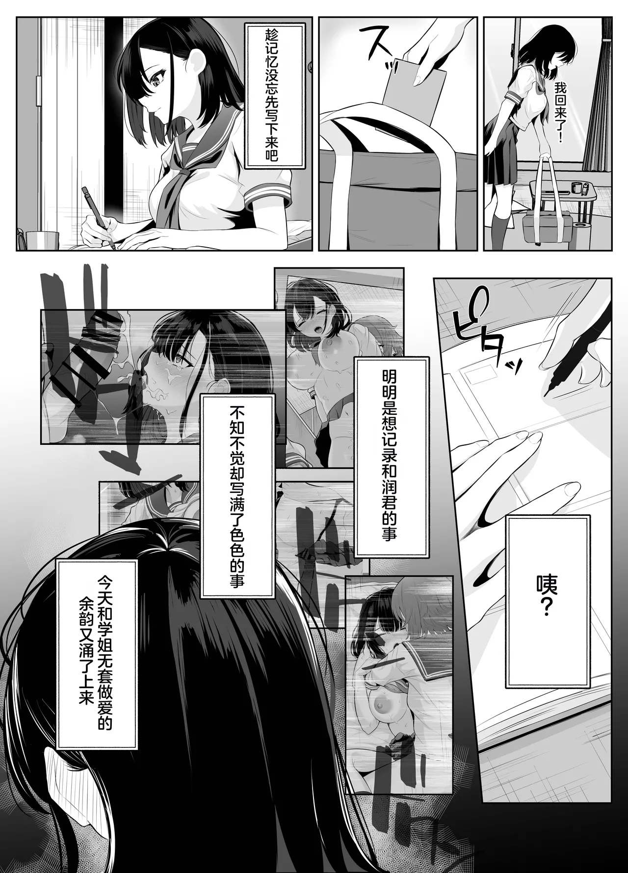 Soushitsu Kanojo - Page 37