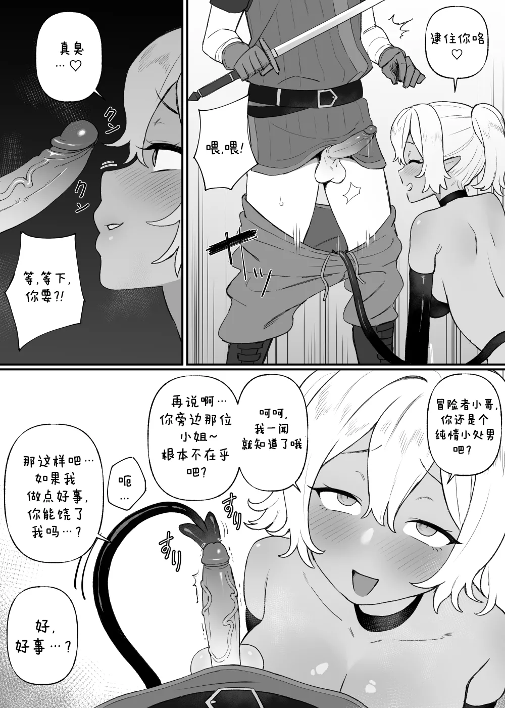 下級淫魔の奴隷 1 - Page 4