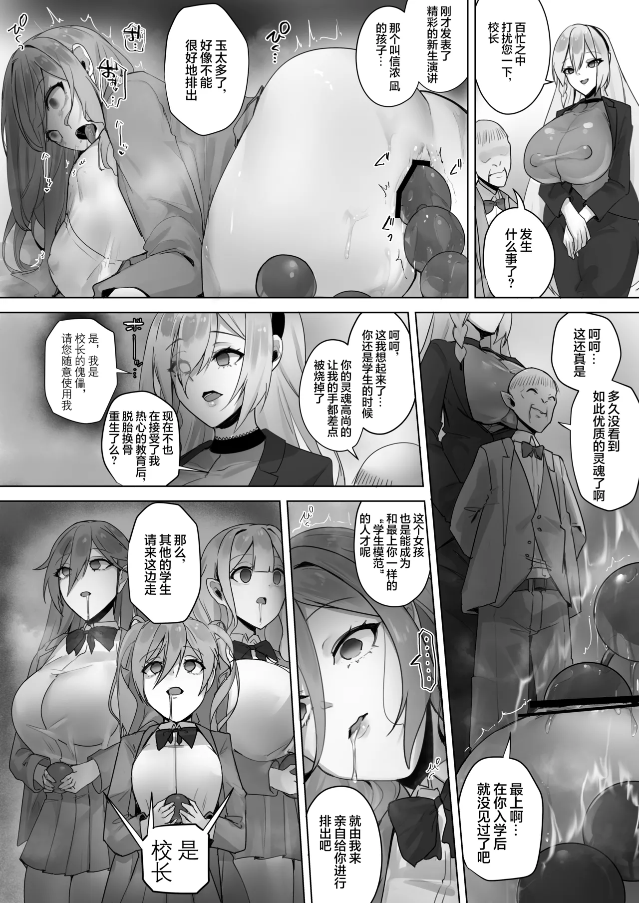 Fuu Tamashii Arai - Page 9