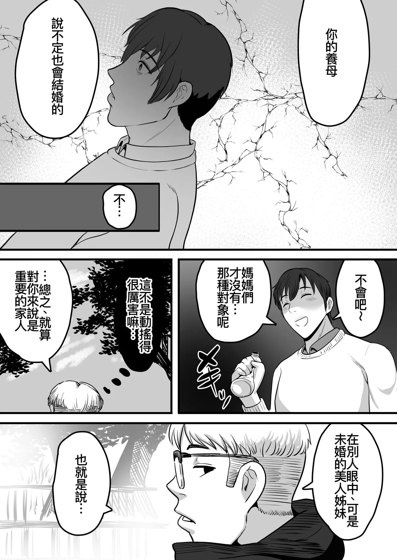 Futari Mama - Page 10