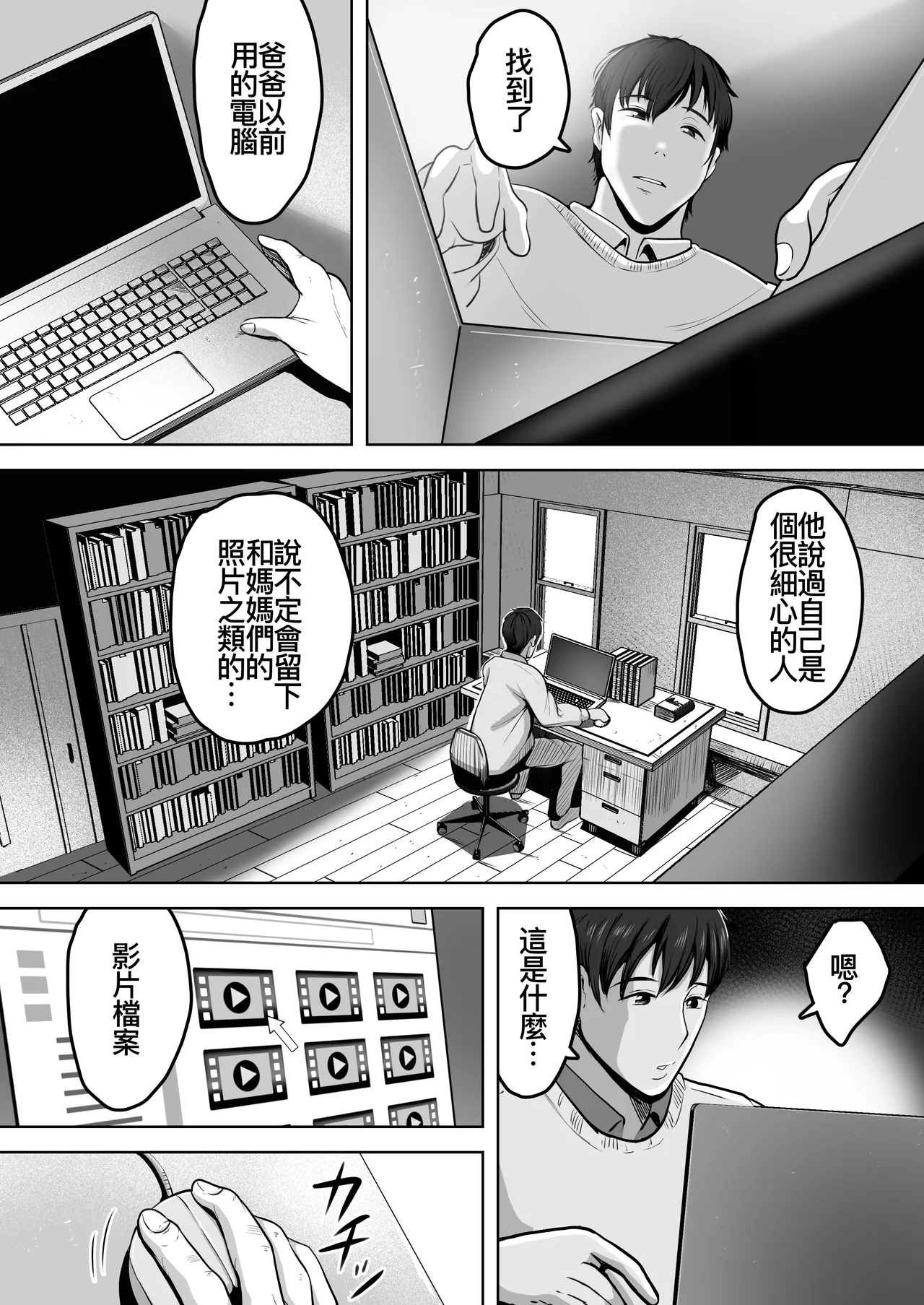 Futari Mama - Page 12