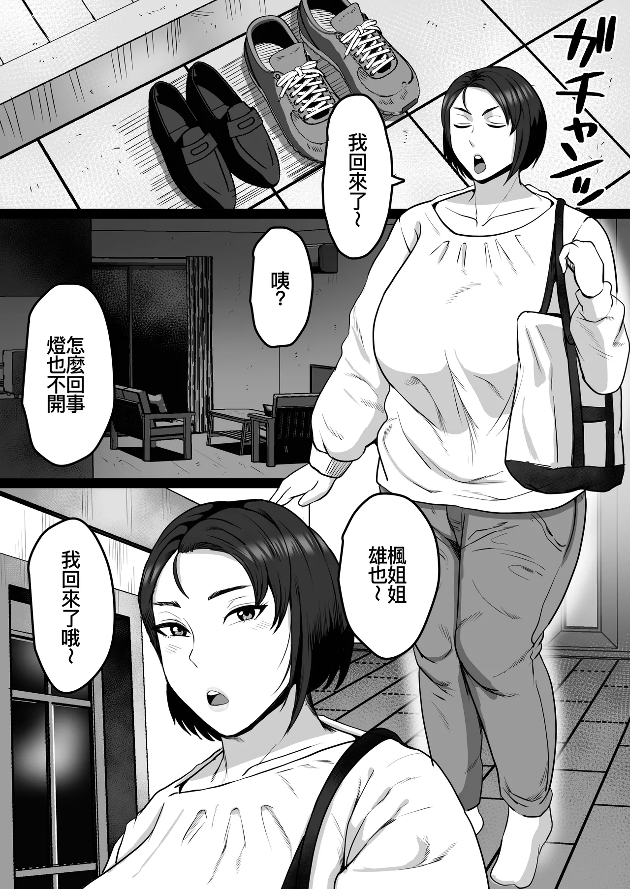 Futari Mama - Page 32