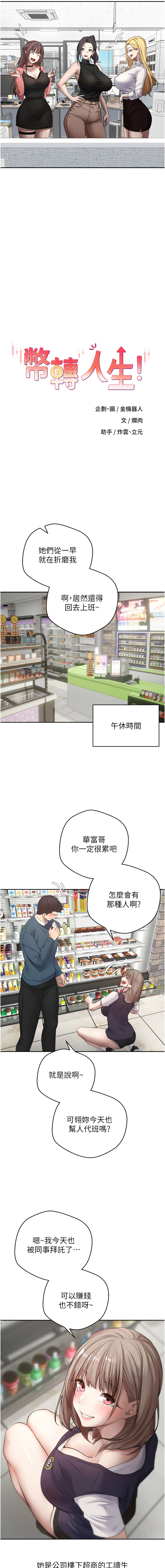 币转人生 | 幣轉人生 1-8 - Page 11