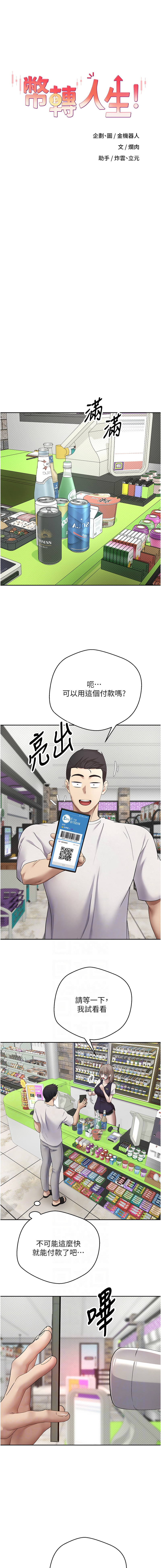 币转人生 | 幣轉人生 1-8 - Page 24