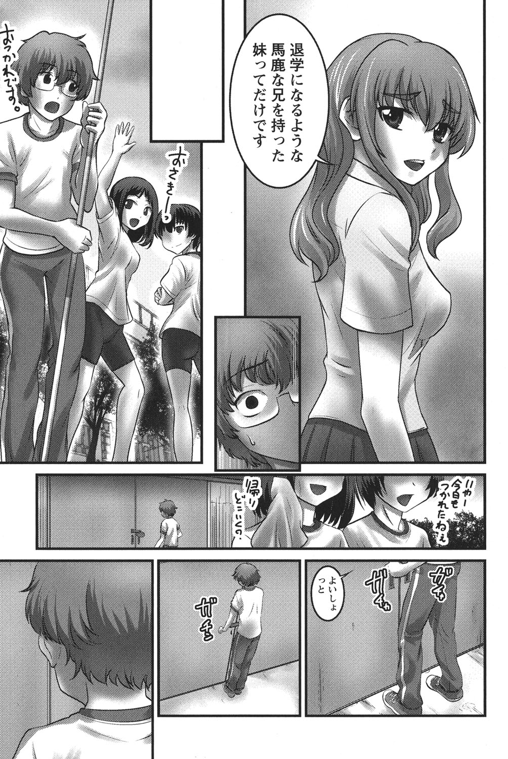 Ubukatsu - Page 106
