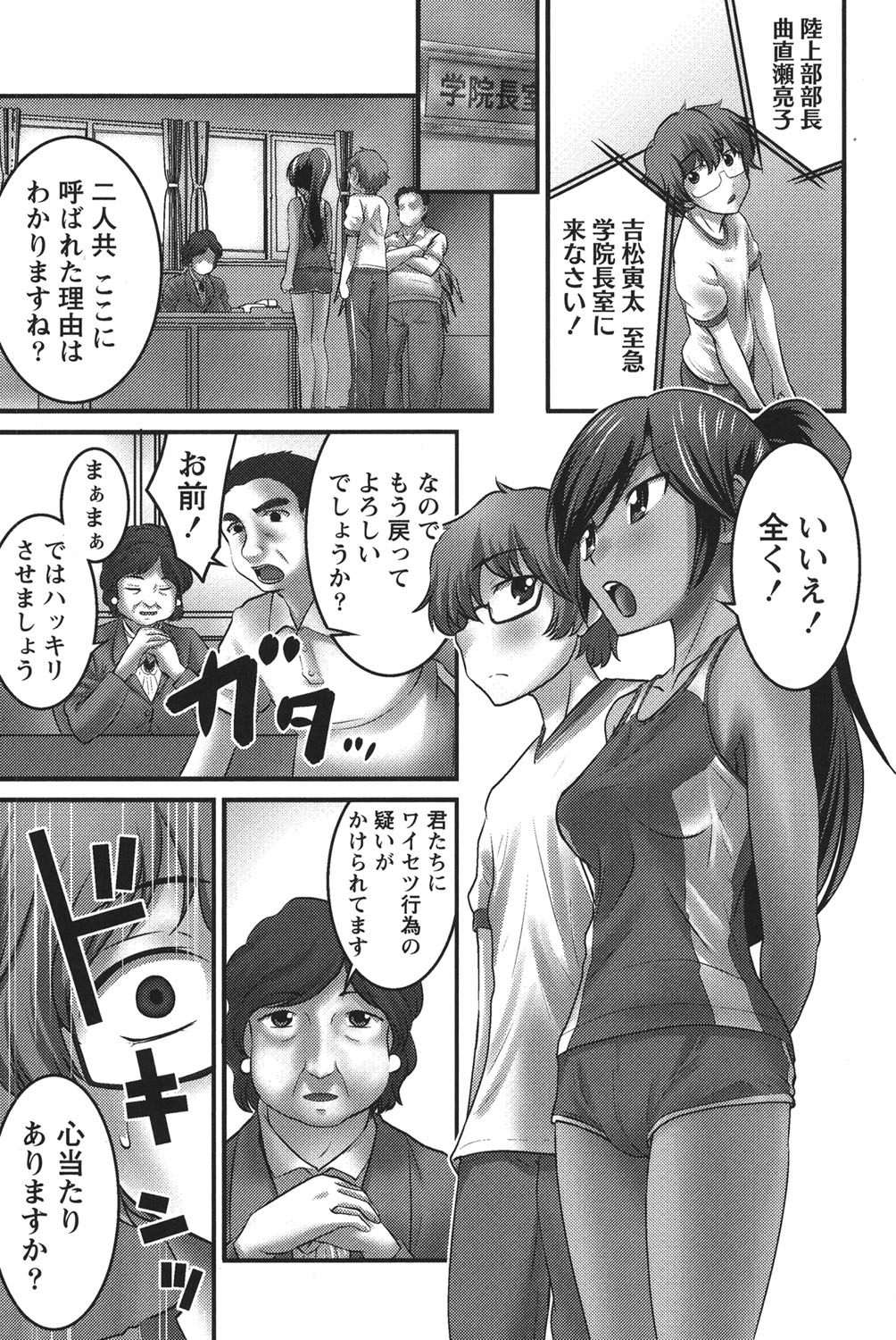 Ubukatsu - Page 108