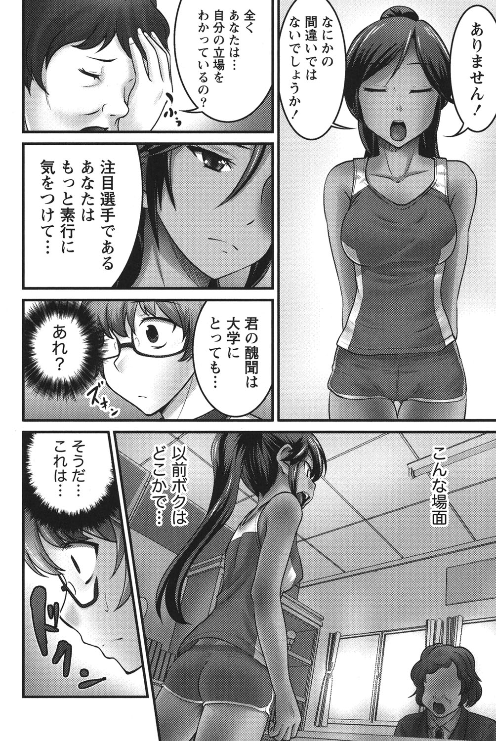 Ubukatsu - Page 109