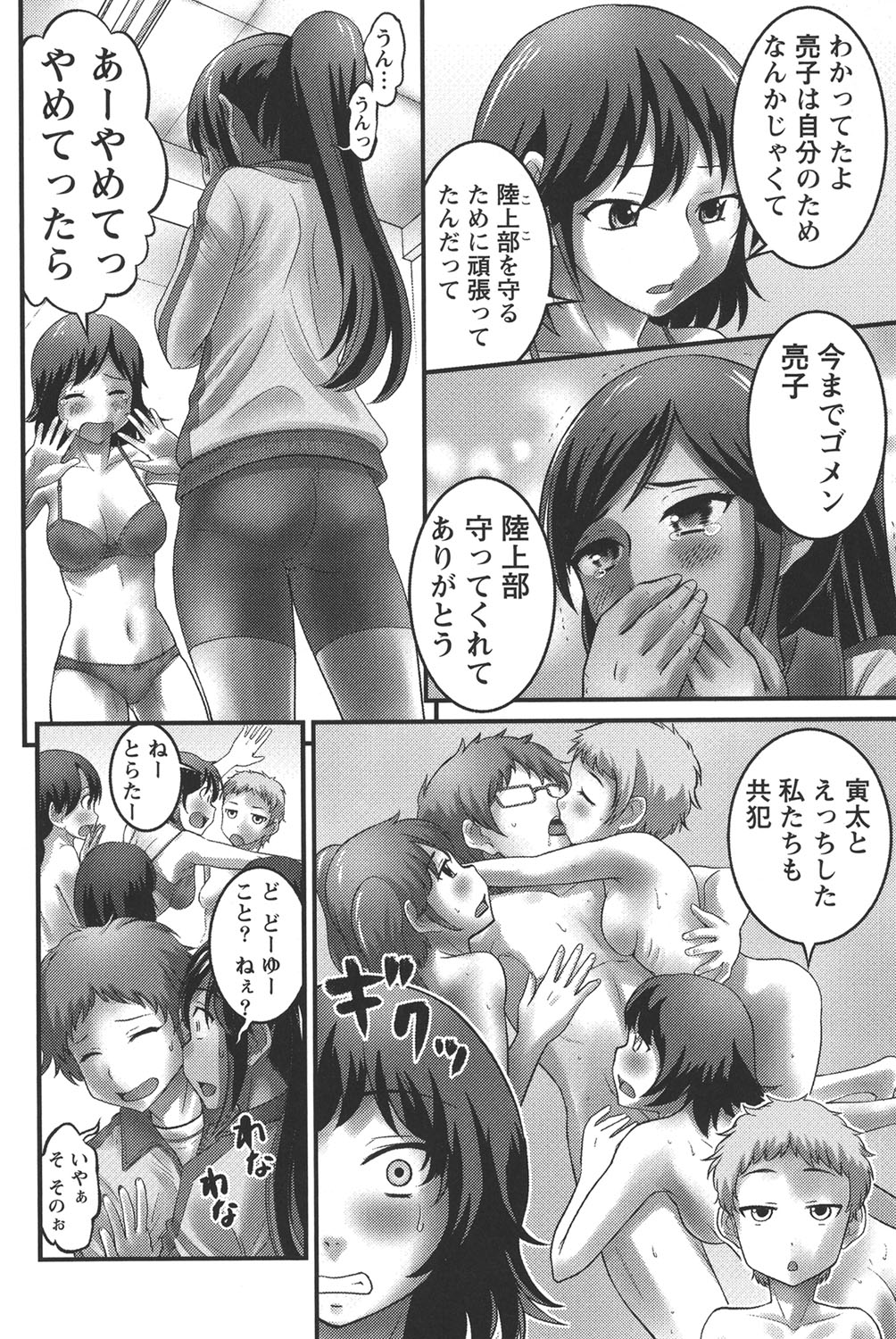 Ubukatsu - Page 115