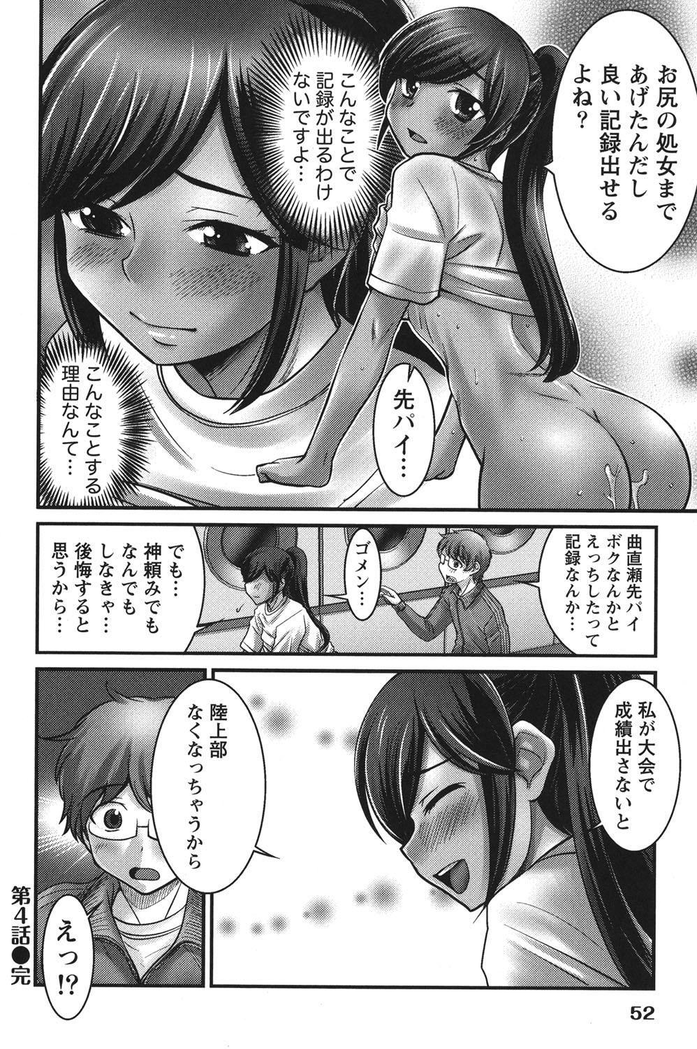 Ubukatsu - Page 51
