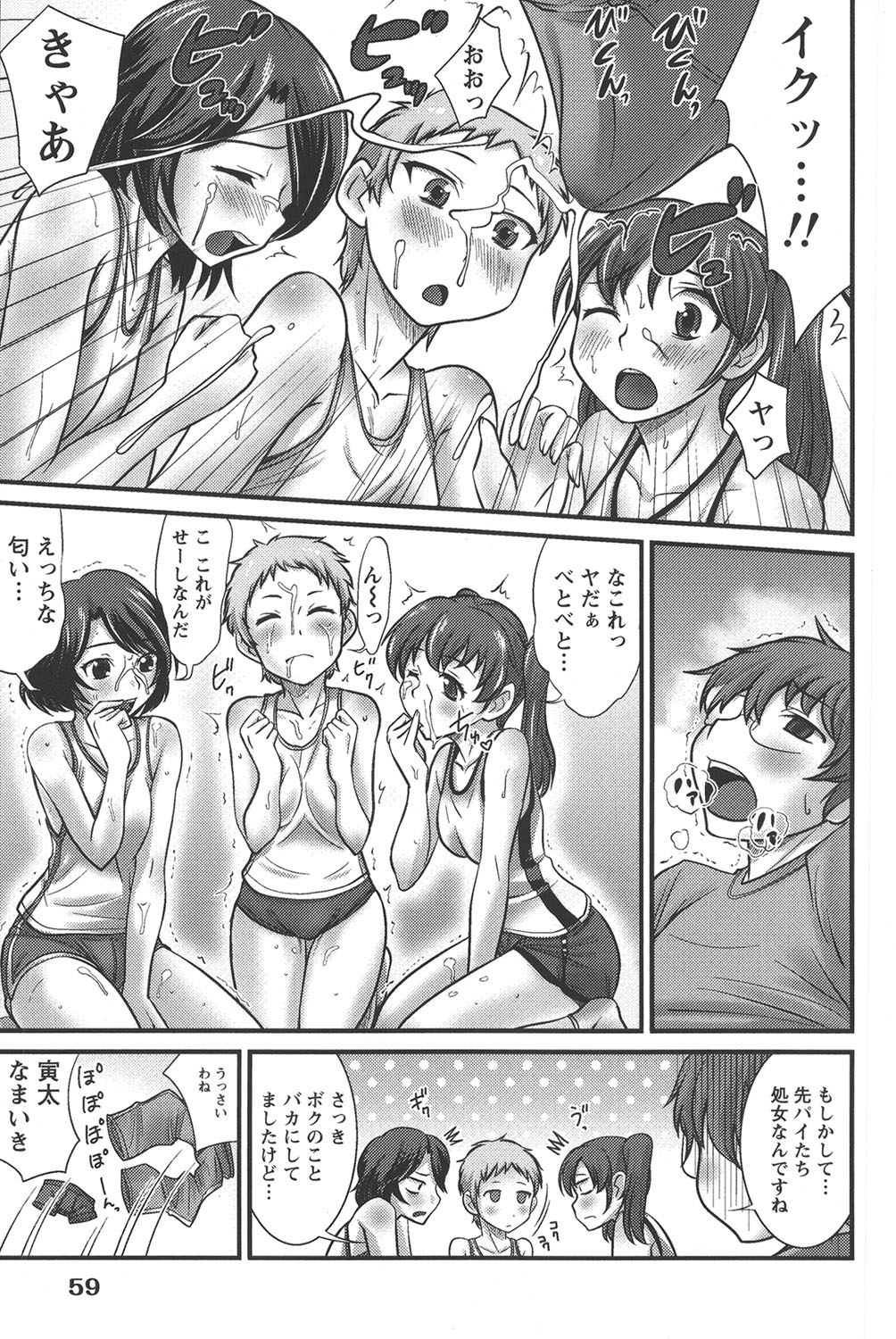 Ubukatsu - Page 58