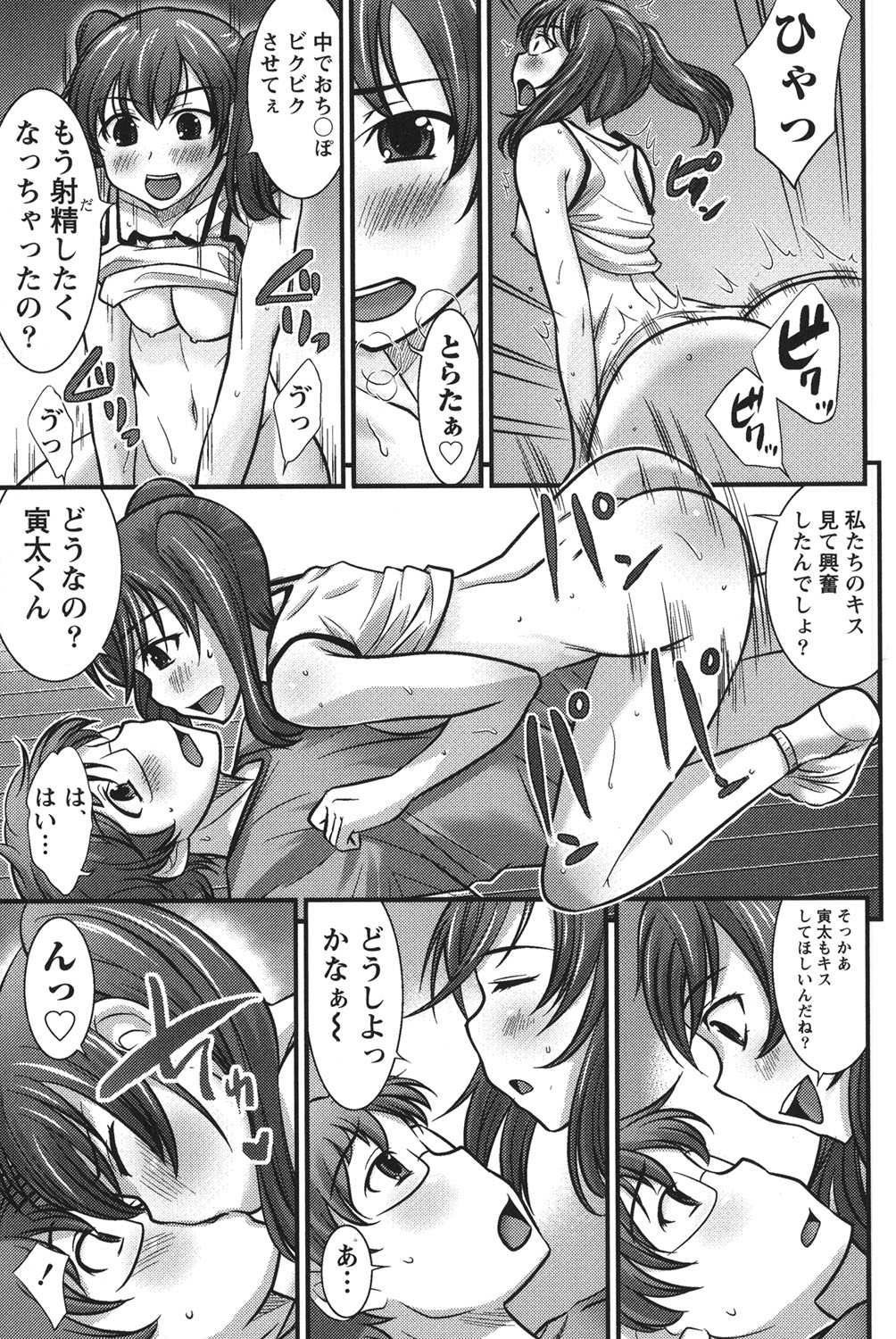 Ubukatsu - Page 66