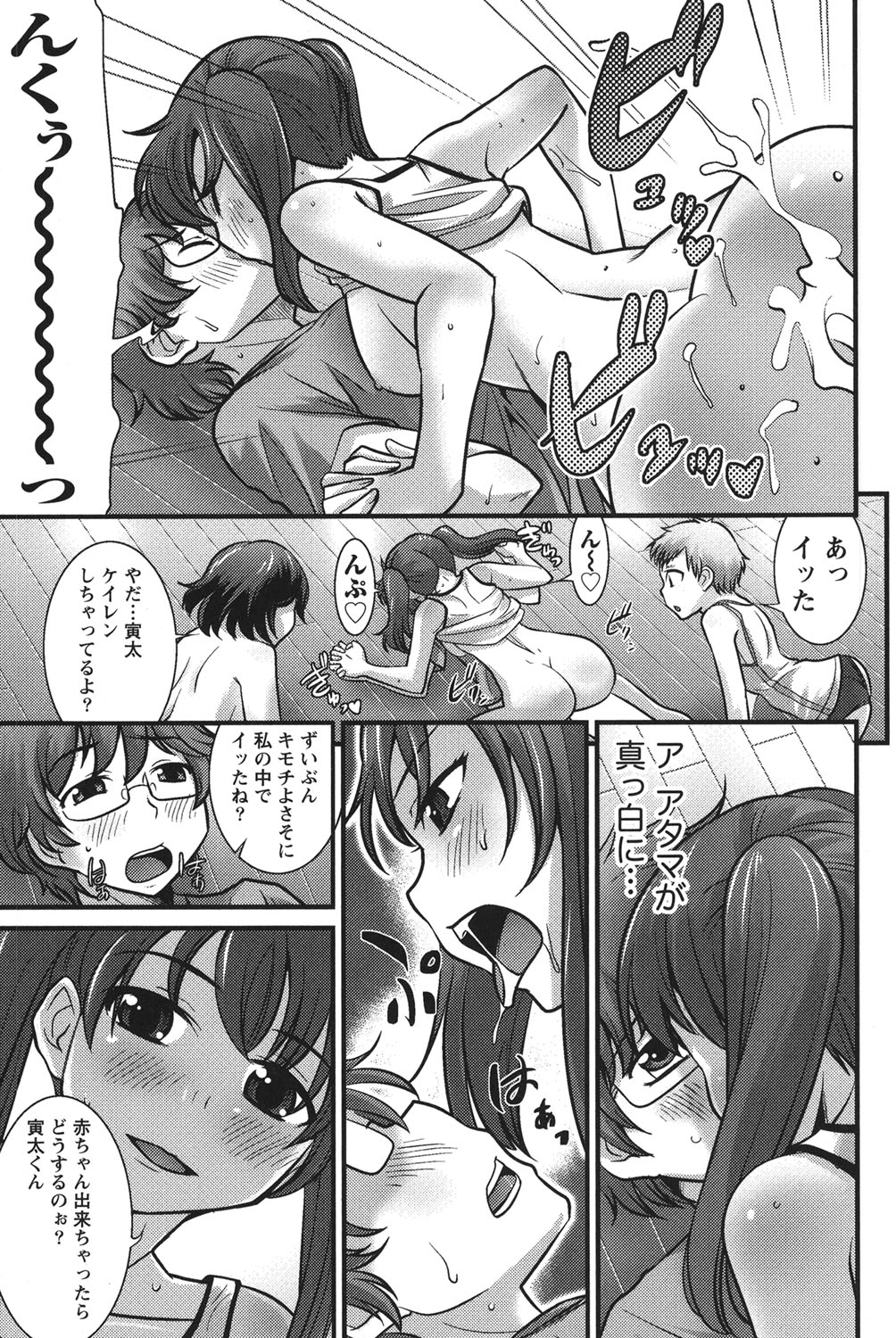 Ubukatsu - Page 68