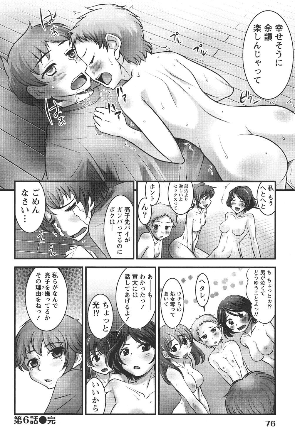 Ubukatsu - Page 75