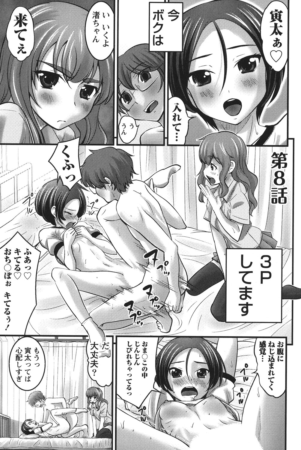 Ubukatsu - Page 88